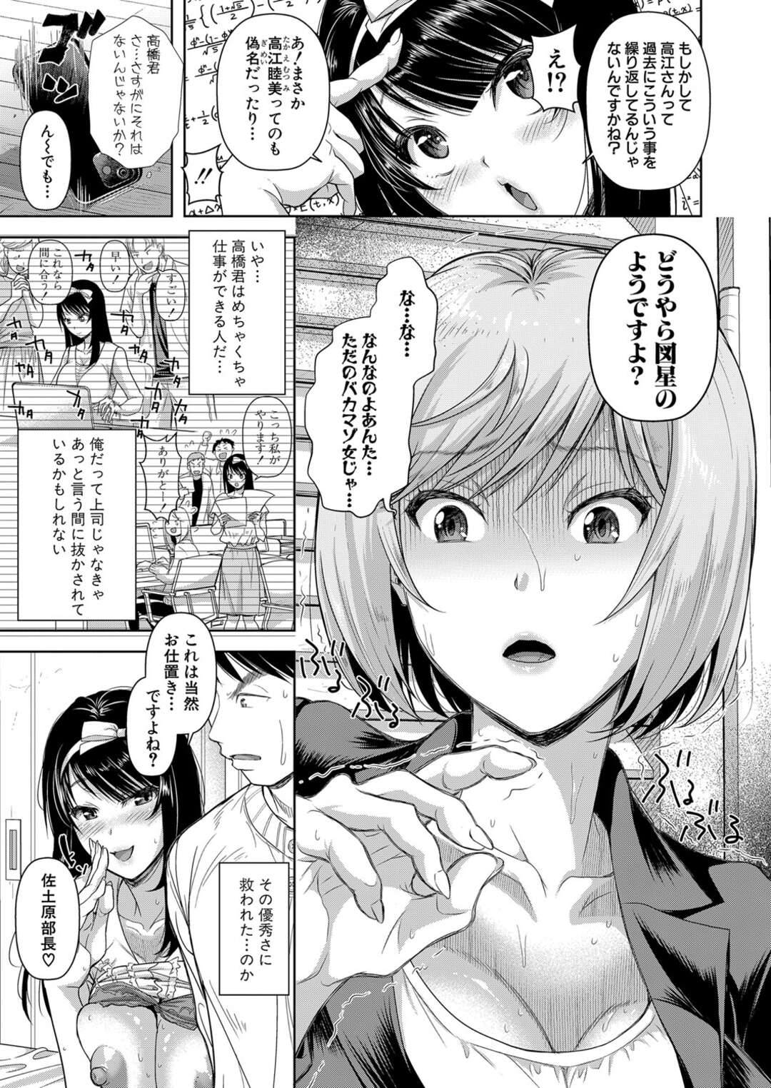 【エロ漫画】部長に淫らな行為をしてるところを盗撮されて脅迫されると逆に脅迫されて緊縛状態で生中出しされちゃう！【シロノマヒロ：M子エムこ ～最終話～】