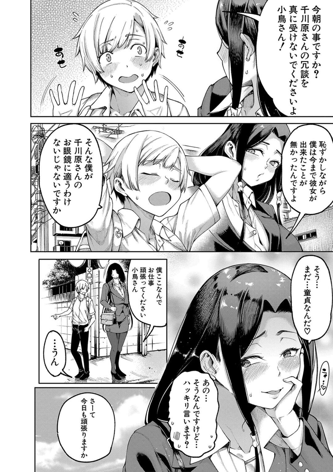 【エロ漫画】叔母さんに変わって女性だけの晴夢荘の管理人なった青年が住人の爆乳OLに強引に誘惑されて生中出しセックスしちゃう！【たらかん：晴 夢荘の皆さんは大変エッチです 【第１話】】