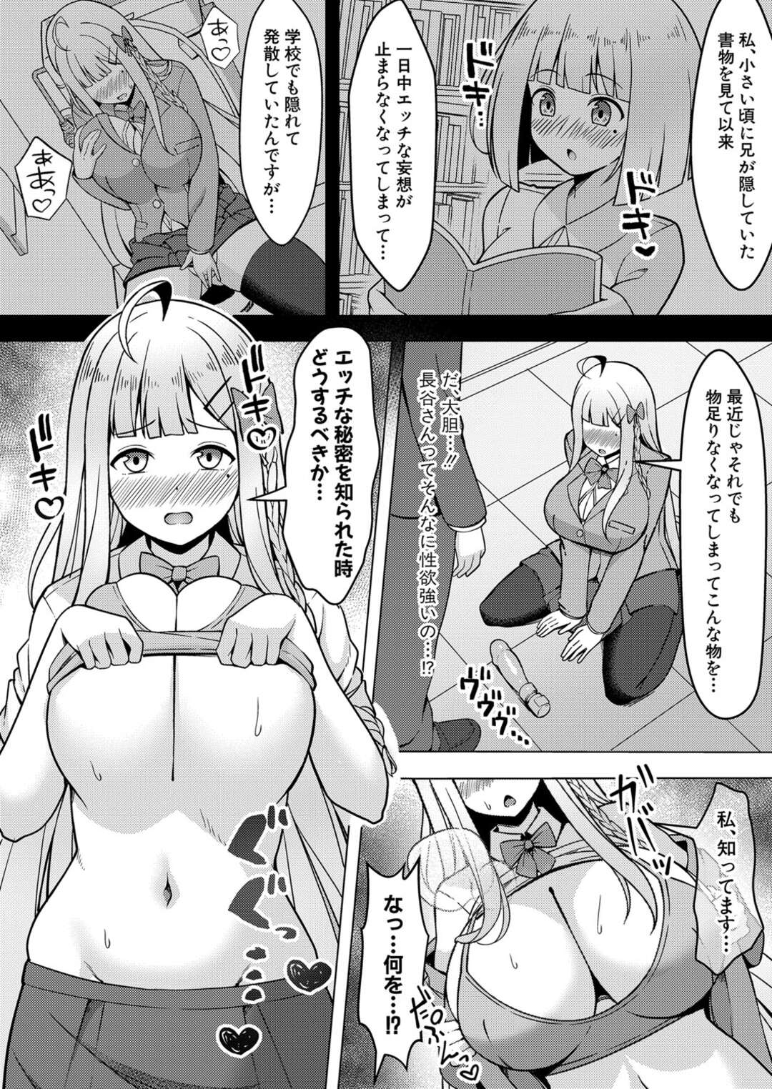 【エロ漫画】ロリ爆乳JKと二人っきりで教室を掃除していた青年が玩具を挿入してる事が分かって発情するといきなりパイズリされて生中出しセックスしちゃう！【ねこじまさき：あの長い谷間に埋もれたい！】