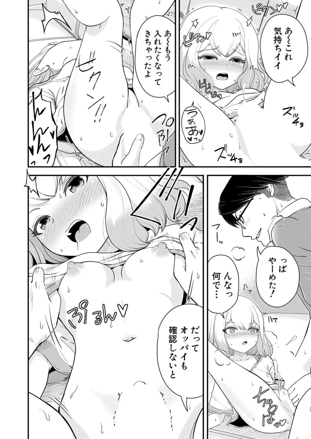 【エロ漫画】妻が出掛けた途端、美少女の義娘とキスする変態親父がリビングで義娘を誘惑してデカマラを美少女のマンコを容赦なく犯して中出ししちゃう！【ろぱん：ねえねえ、秘密の花園で何が見える？】