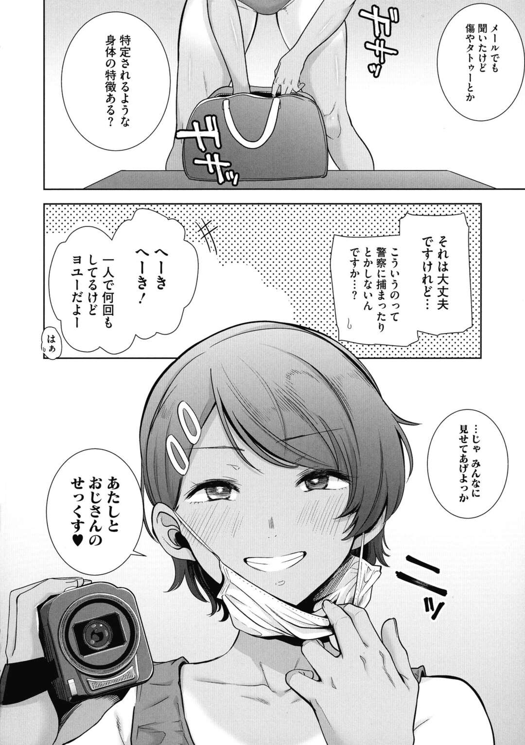 【エロ漫画】女学院で性欲旺盛なJK達の性処理係に応募した男が実力を測るため美人過ぎる校長と交尾して絶頂させちゃう！【黒巣ガタリ：聖華女学院公認竿おじさん ＃２】