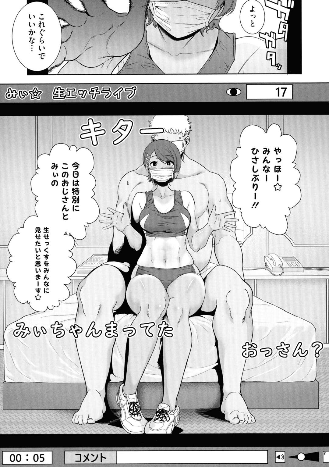 【エロ漫画】女学院で性欲旺盛なJK達の性処理係に応募した男が実力を測るため美人過ぎる校長と交尾して絶頂させちゃう！【黒巣ガタリ：聖華女学院公認竿おじさん ＃２】