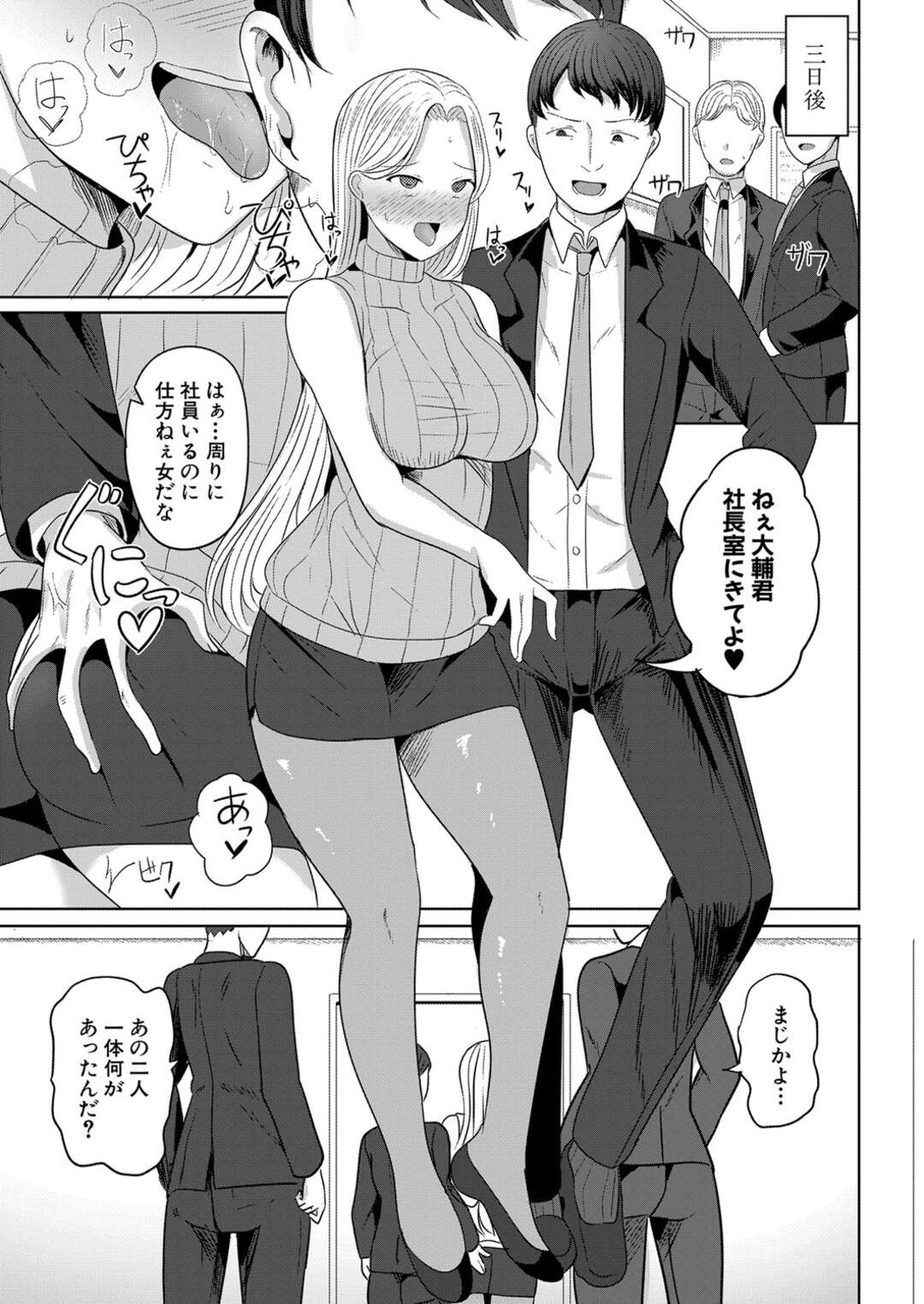 【エロ漫画】生意気過ぎるハイスぺ社長にクビにされた男が怒りで催眠アプリを使ってエッチすぎる社長を孕ませちゃう！【ヤスヒロ：ヒプノスレイブ】