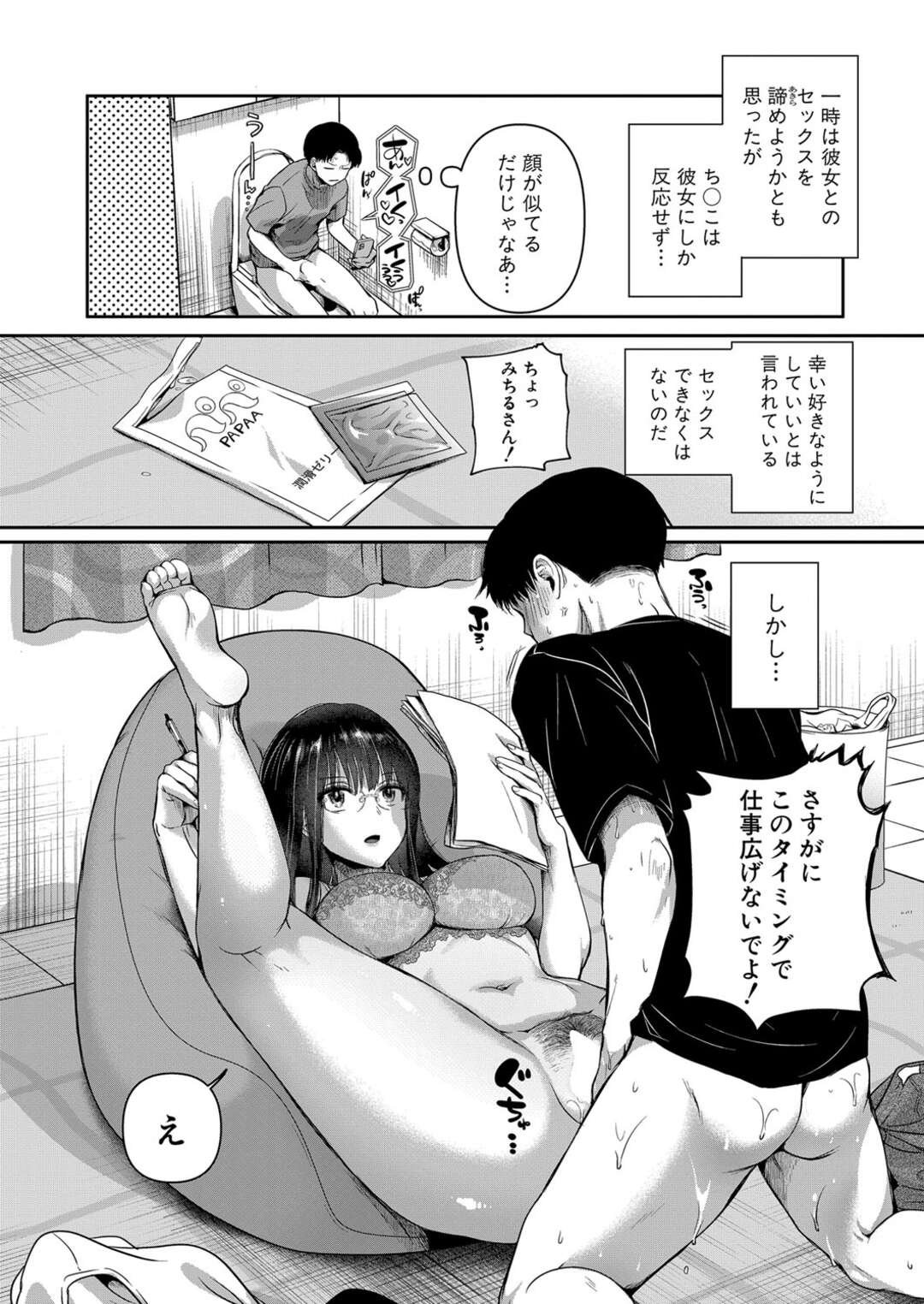 【エロ漫画】不感症な先輩と付き合う事になった後輩がマグロな彼女を夜這いして容赦なくピストン責めしてド変態なトロ顔になっちゃう！【doumou：自称不感症リ系女子松田みちる(27) 前編】