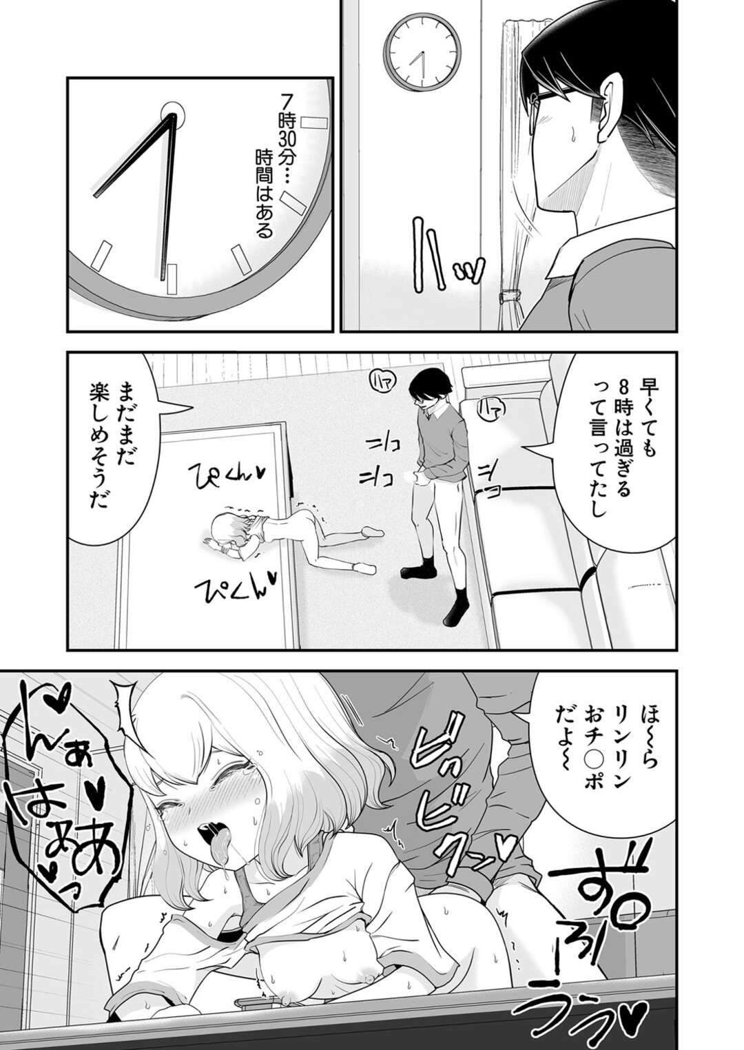 【エロ漫画】妻が出掛けた途端、美少女の義娘とキスする変態親父がリビングで義娘を誘惑してデカマラを美少女のマンコを容赦なく犯して中出ししちゃう！【ろぱん：ねえねえ、秘密の花園で何が見える？】