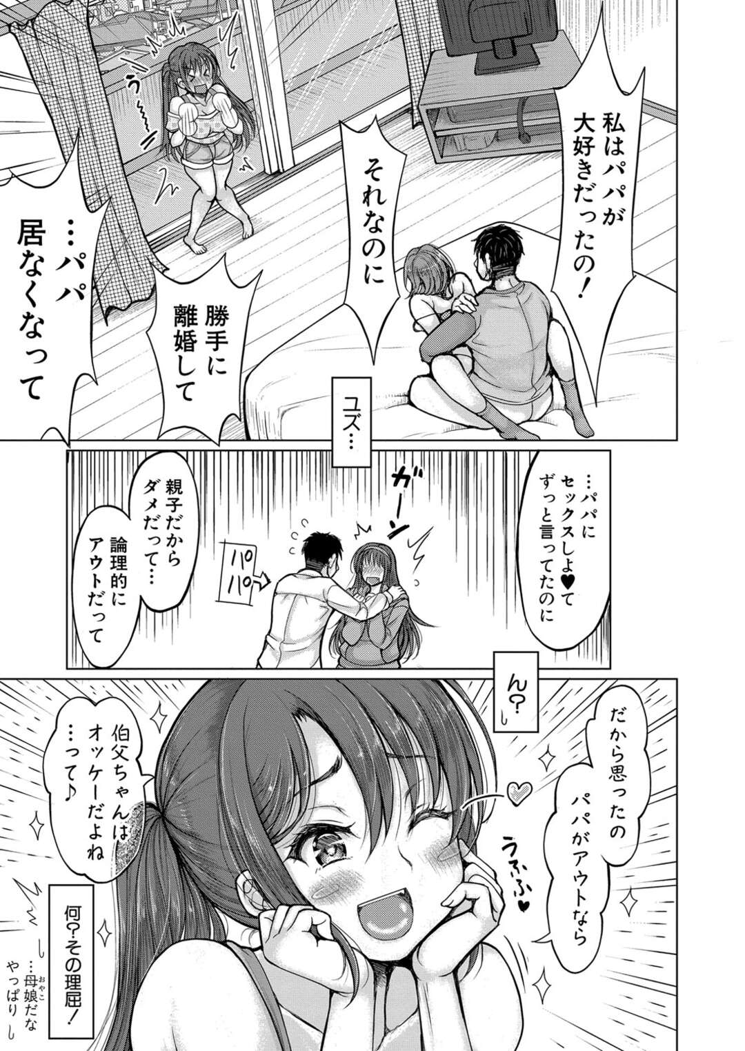 【エロ漫画】姪っ子に手を出した兄貴に嫉妬して強引に誘惑した巨乳妹がバキュームフェラで興奮させて念願の中出しセックスしちゃうｗｗｗ【りょくりん：姪もうとつ親子丼】