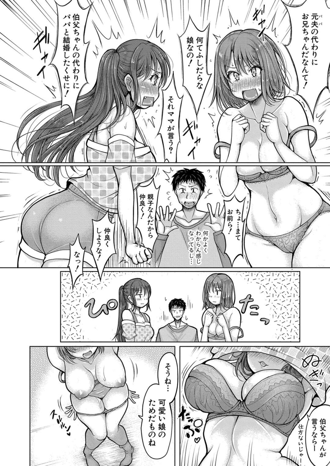 【エロ漫画】姪っ子に手を出した兄貴に嫉妬して強引に誘惑した巨乳妹がバキュームフェラで興奮させて念願の中出しセックスしちゃうｗｗｗ【りょくりん：姪もうとつ親子丼】