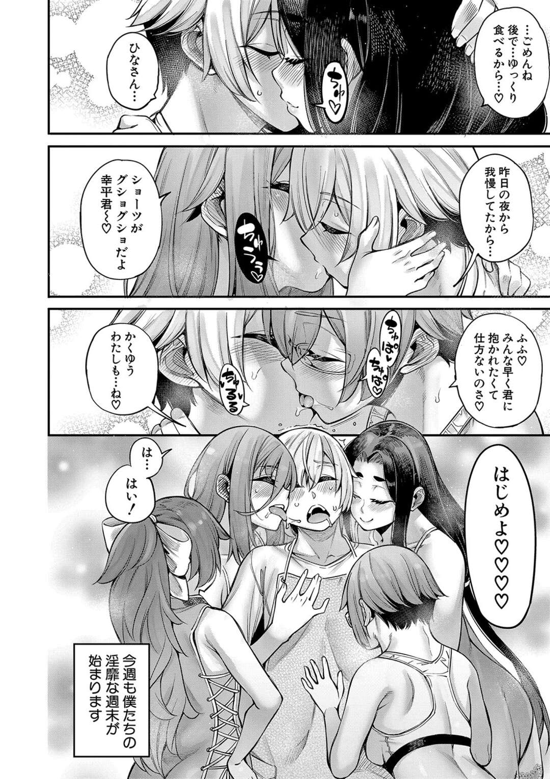 【エロ漫画】女だらけの晴夢荘に住む管理人の青年が朝から爆乳お姉さんにフェラされて一日中セックスしまくってハーレムな性活しちゃう！【たらかん：晴夢荘の皆さんは大変エッチです 最終話】