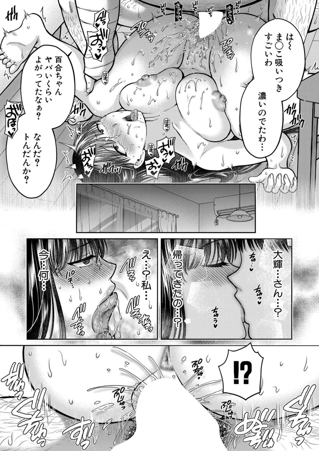 【エロ漫画】ずっと完璧だった人生が義父に犯されて汚された美人が夫の事を気にして言いなりになると家畜な肉便器にされちゃう！【ハルサワ：あなたのためなら 第２話】