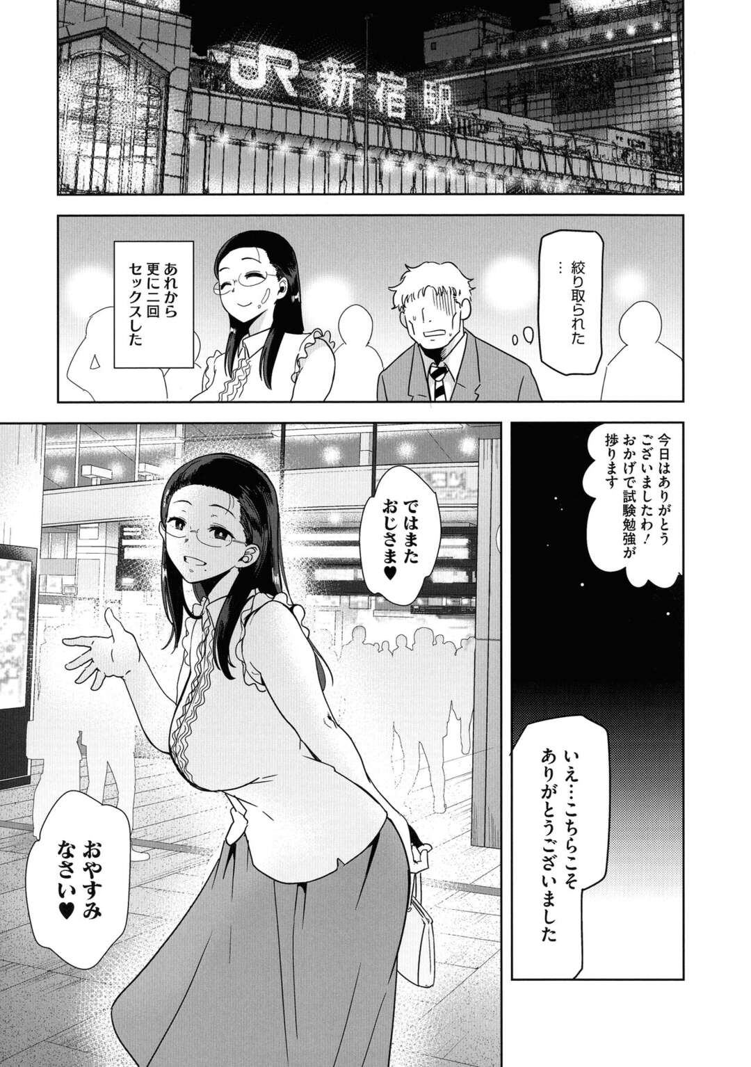 【エロ漫画】奇妙な学校の制度で女学院のJK達の性処理担当になった男が可愛い過ぎるJKとラブホに即INして生中出しセックスで性欲処理させられる！【黒巣ガタリ：聖華女学院公認竿おじさん #1】