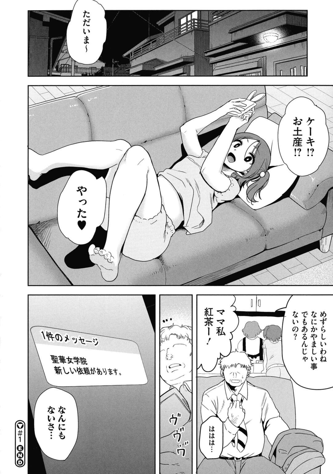 【エロ漫画】奇妙な学校の制度で女学院のJK達の性処理担当になった男が可愛い過ぎるJKとラブホに即INして生中出しセックスで性欲処理させられる！【黒巣ガタリ：聖華女学院公認竿おじさん #1】