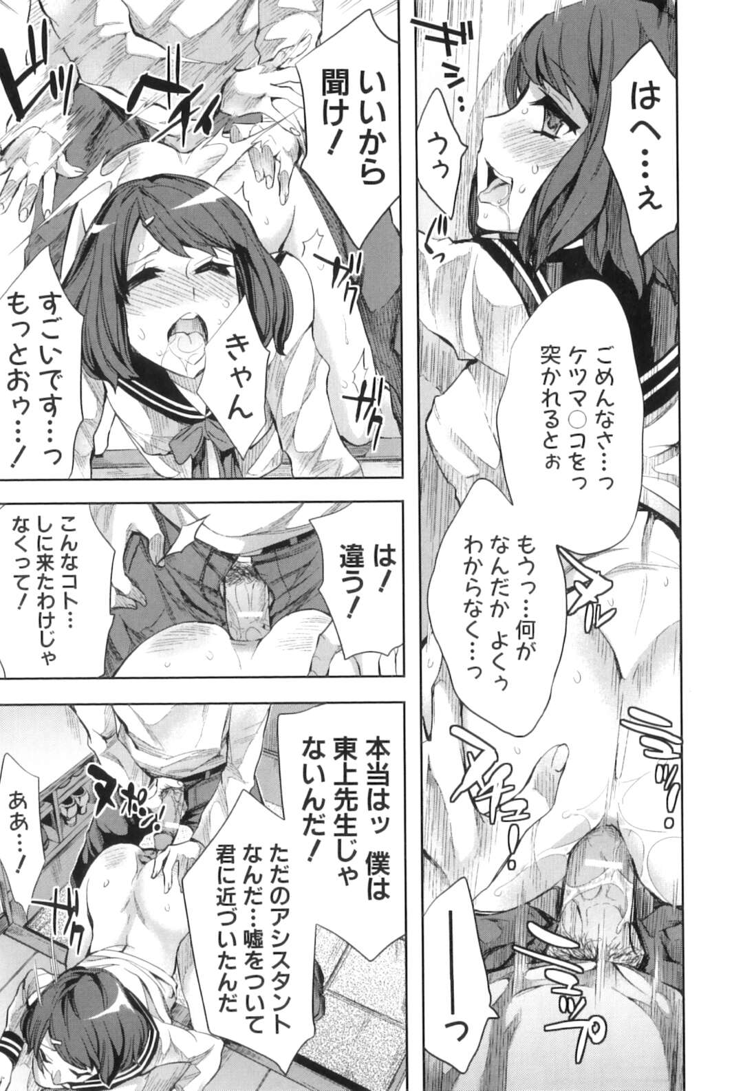 【エロ漫画】BL漫画家の大ファンの女の子が資料室に連れて行かれて言葉責めでハメられると生即ハメでアナルを犯されて中出しされるｗｗｗ【えむあ：ファンミーティング】