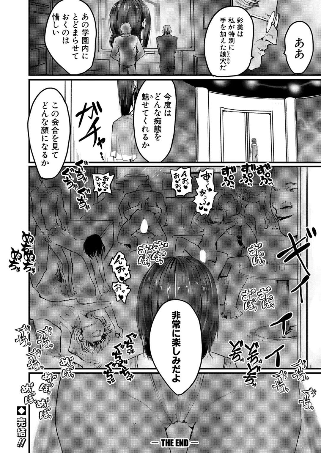 【エロ漫画】いかがわしい学校で潜入捜査していたロリ系エージェントが不良達にメス豚に調教されて生徒達の前で輪姦レイプされちゃう！【隈太郎：性奴潜入】