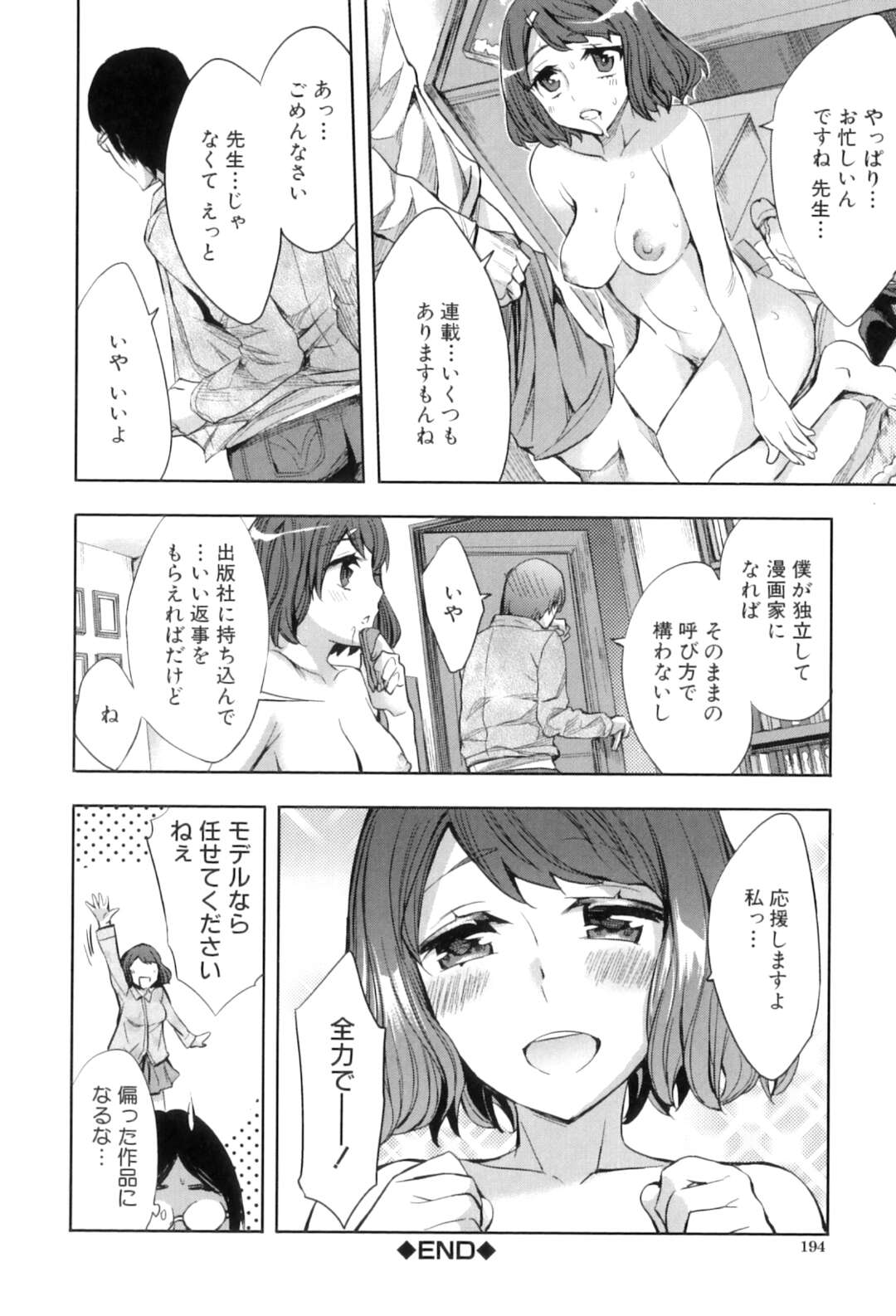 【エロ漫画】BL漫画家の大ファンの女の子が資料室に連れて行かれて言葉責めでハメられると生即ハメでアナルを犯されて中出しされるｗｗｗ【えむあ：ファンミーティング】