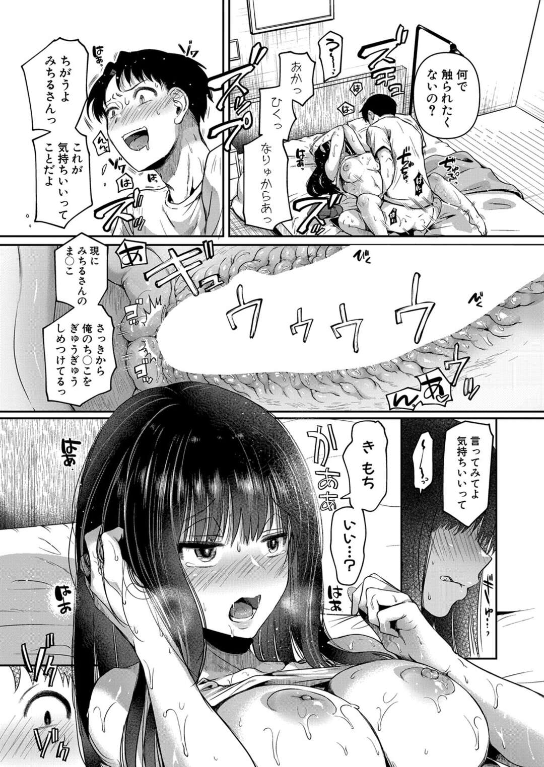 【エロ漫画】不感症な先輩と付き合う事になった後輩がマグロな彼女を夜這いして容赦なくピストン責めしてド変態なトロ顔になっちゃう！【doumou：自称不感症リ系女子松田みちる(27) 前編】