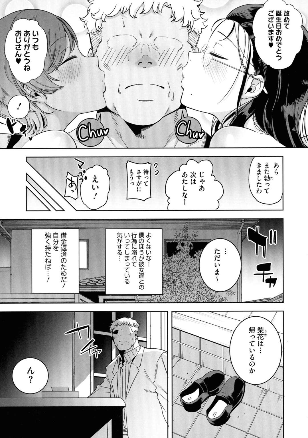 【エロ漫画】性欲旺盛のJK達の性処理係のオジサンとデートしたJK達が買い物中に発情してエロ水着のまま試着室で生中出しセックスしちゃうｗｗｗ【黒巣ガタリ：聖華女学院公認竿おじさん ＃３】