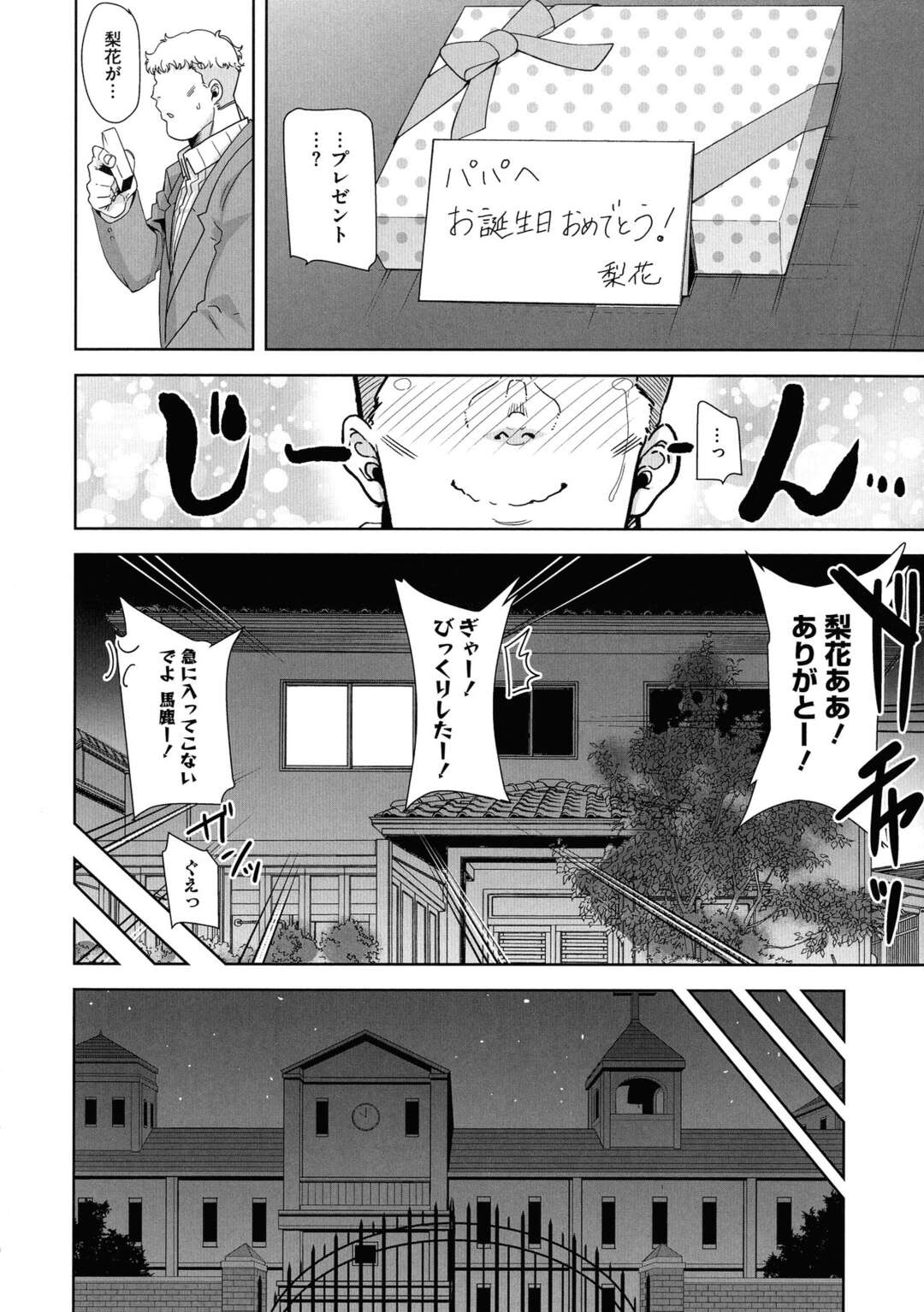 【エロ漫画】性欲旺盛のJK達の性処理係のオジサンとデートしたJK達が買い物中に発情してエロ水着のまま試着室で生中出しセックスしちゃうｗｗｗ【黒巣ガタリ：聖華女学院公認竿おじさん ＃３】