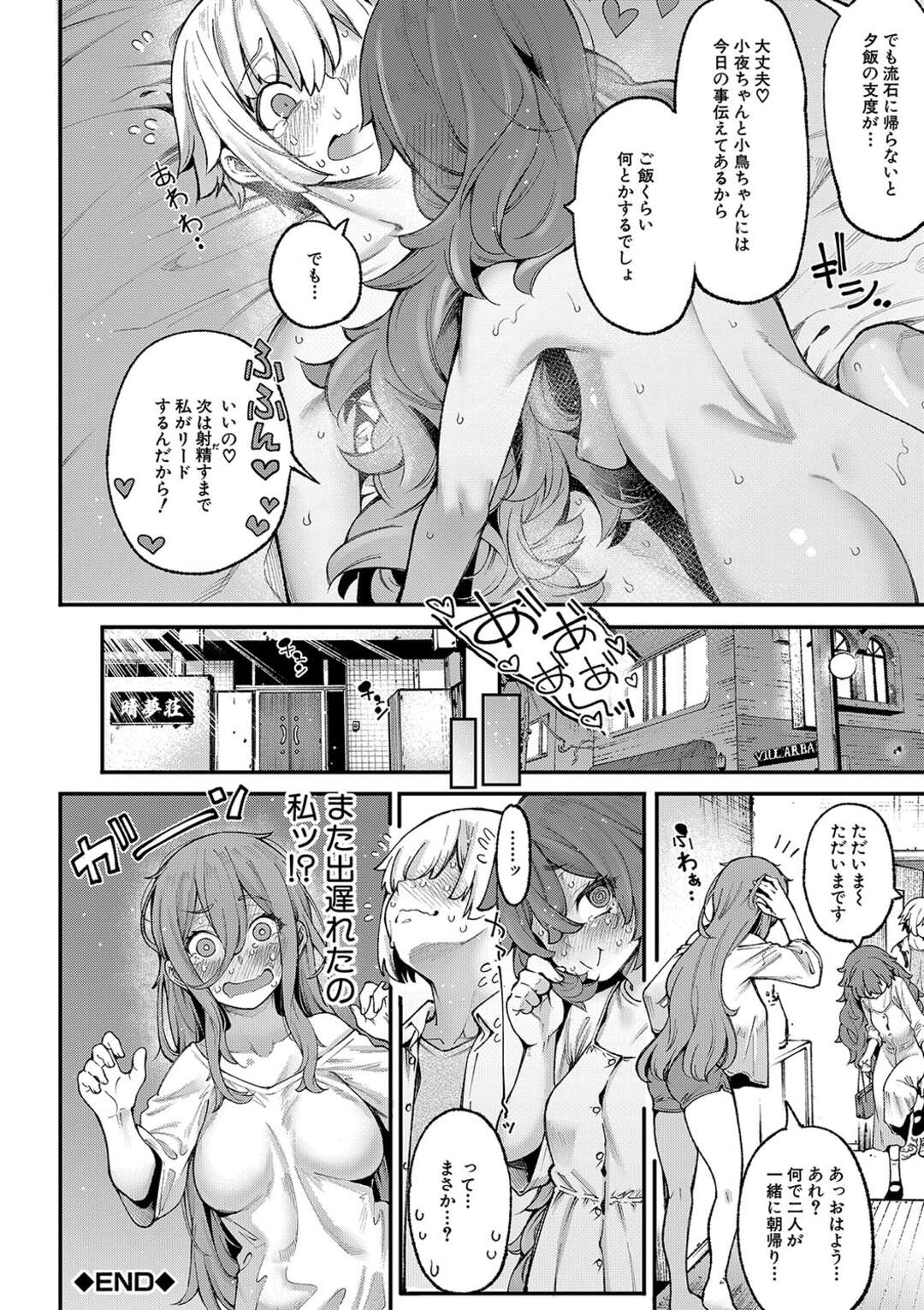 【エロ漫画】晴夢荘の管理人の青年が住んでいる美女とデートして誘惑されると発情してそのままベッドで生中出しセックスしちゃう！【たらかん：晴夢荘の皆さんは大変エッチです 【第３話】】