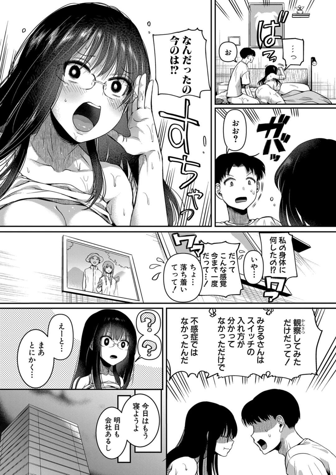 【エロ漫画】不感症な先輩と付き合う事になった後輩がマグロな彼女を夜這いして容赦なくピストン責めしてド変態なトロ顔になっちゃう！【doumou：自称不感症リ系女子松田みちる(27) 前編】