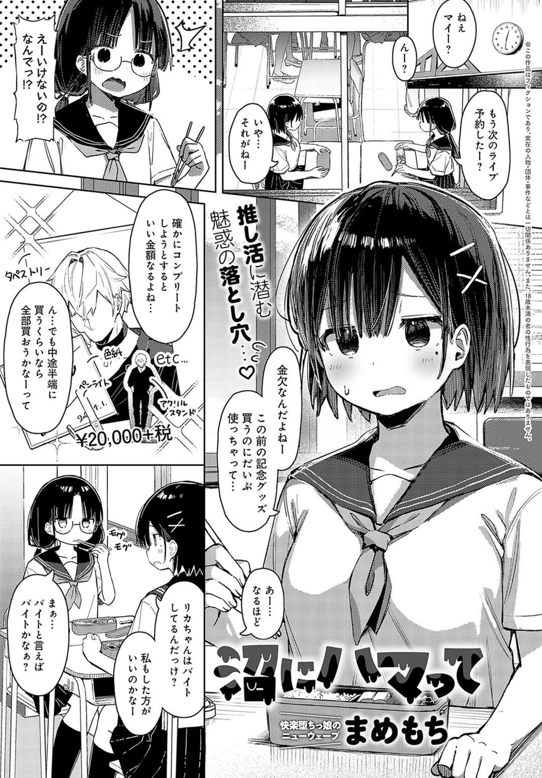 【エロ漫画】パパ活を友達に進められ出来心ではじめるJK…何回もあっているうちに次第になれていきパイズリや手マンをされてついには生挿入まで受け入れ中出しされちゃう【まめもち：泥にハマって】