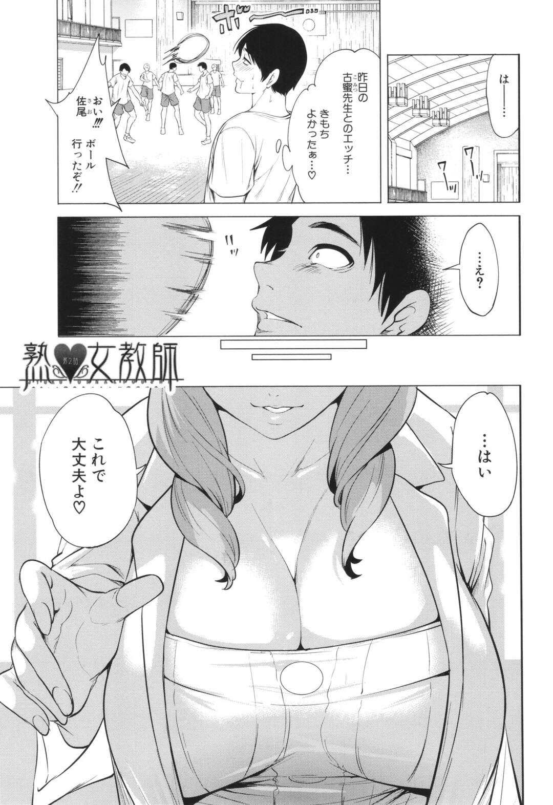 【エロ漫画】保健室に寝ている男子生徒を逆レイプしちゃう淫乱女教師…寝込みフェラをして口内射精をさせるとそのまま騎乗位で生ハメ中出しセックスしちゃう【宮原歩：熟 女教師 第2話】