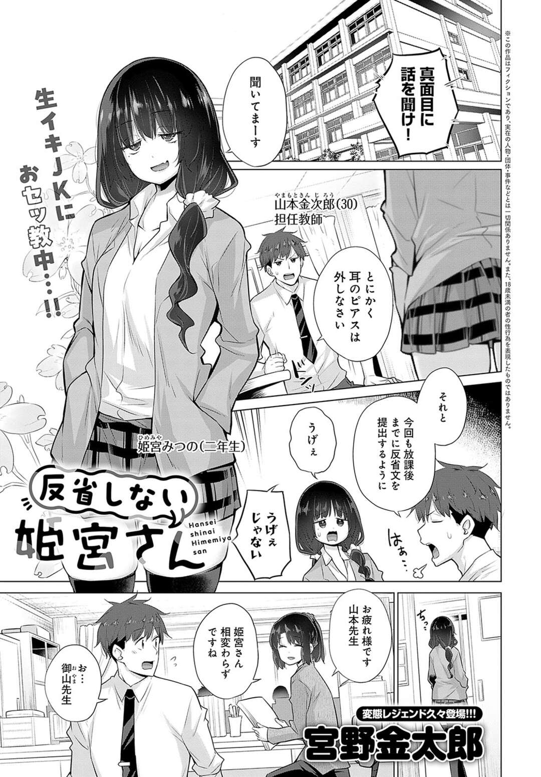 【エロ漫画】先生のスマホでエロ動画を見つけてしまい脅迫してエッチなゲームをする淫乱JK…太ももで顔を挟み勃起したチンポをフェラして生挿入させて中出しセックスしちゃう【宮野金太郎：反省しない姫宮さん】