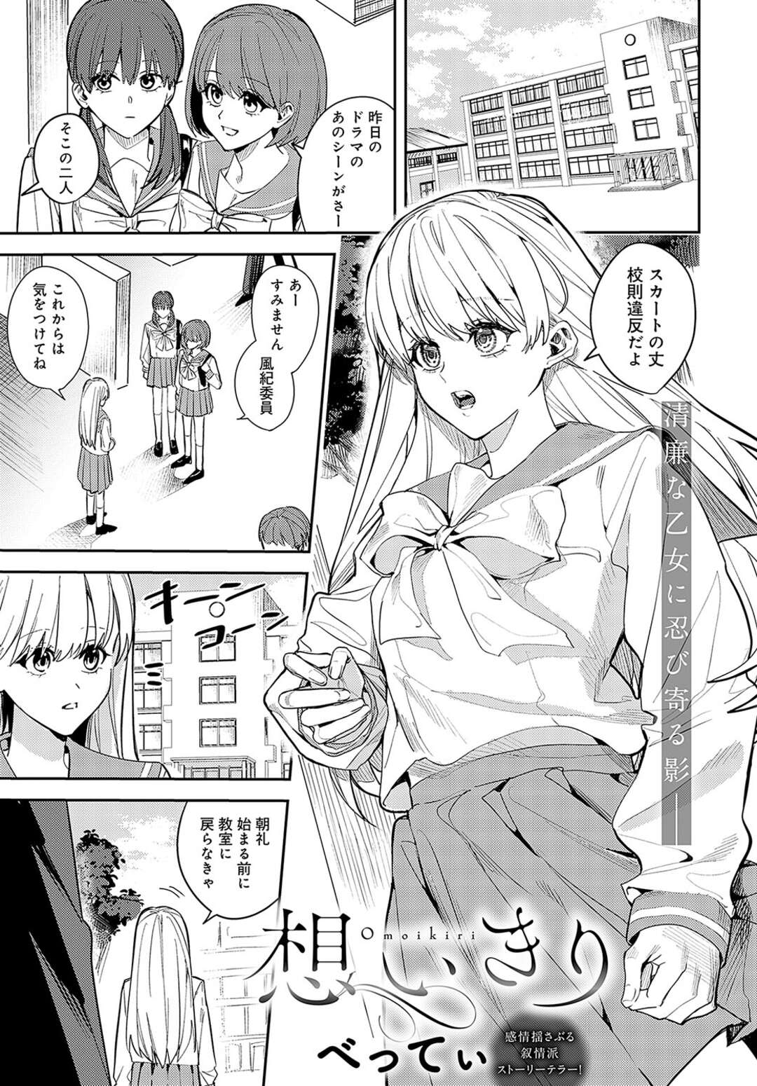 【エロ漫画】イケメン男子学生を資料室で指導することになった委員長JK…キスをされ乳首責めや生ハメレイプで中出しセックスでアクメ堕ちしちゃう【べってぃ：想いきり】