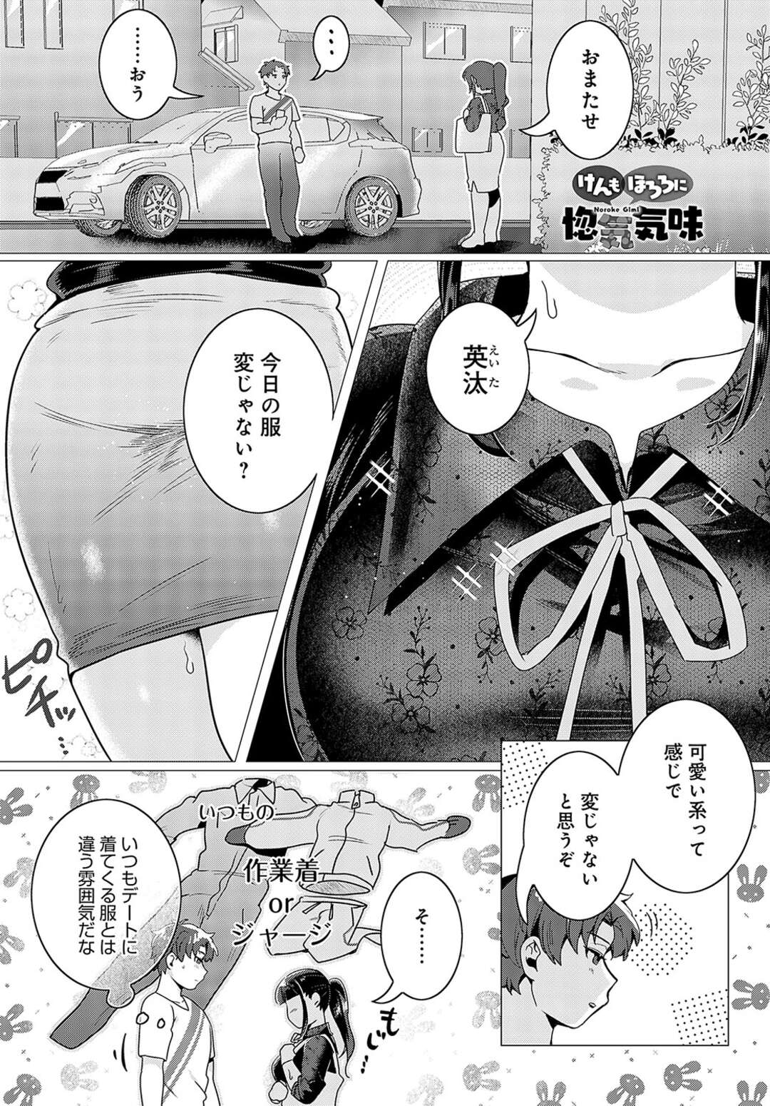 【エロ漫画】デートをして車の中でいちゃラブしちゃう巨乳のお姉さん…シートベルトで拘束されたまま助手席で生ハメされて中出し絶頂アクメ堕ちしちゃう【はぁと：けんもほろろに惚気気味】