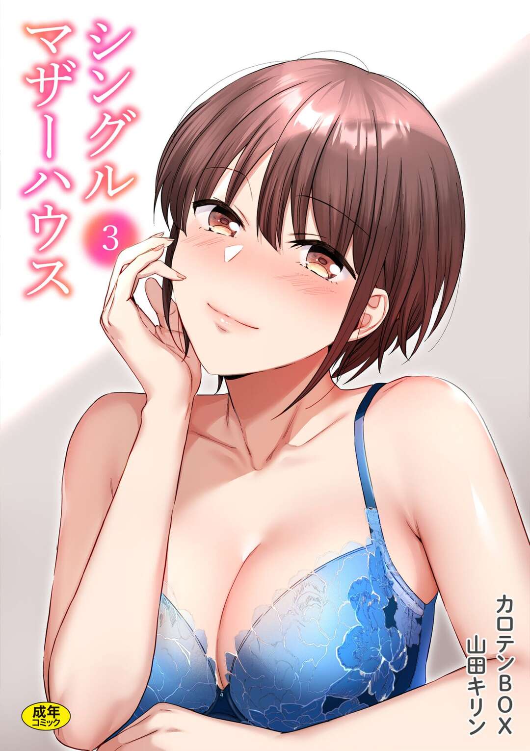 【エロ漫画】同僚のオフィスセックスを先輩とこっそりのぞいちゃうOLお姉さん…乳首舐めや手マンをして生ハメ中出しいちゃラブセックスでアクメ堕ちしちゃう【原茂之：会社でいろいろ第１話】