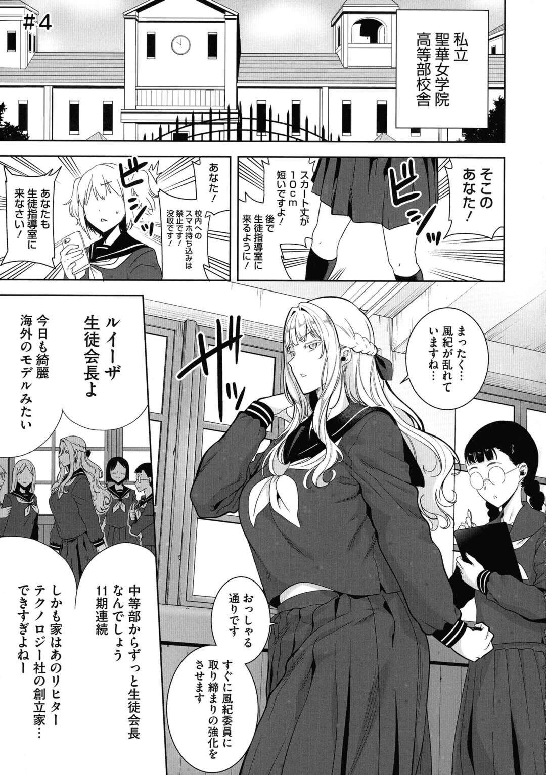 【エロ漫画】女学園でお嬢様JKに性処理係してる事をメディアに証言させられる男がセックスで挑まれてピストン責めでJKを黙らせちゃう！【黒巣ガタリ：聖華女学院公認竿おじさん＃４】