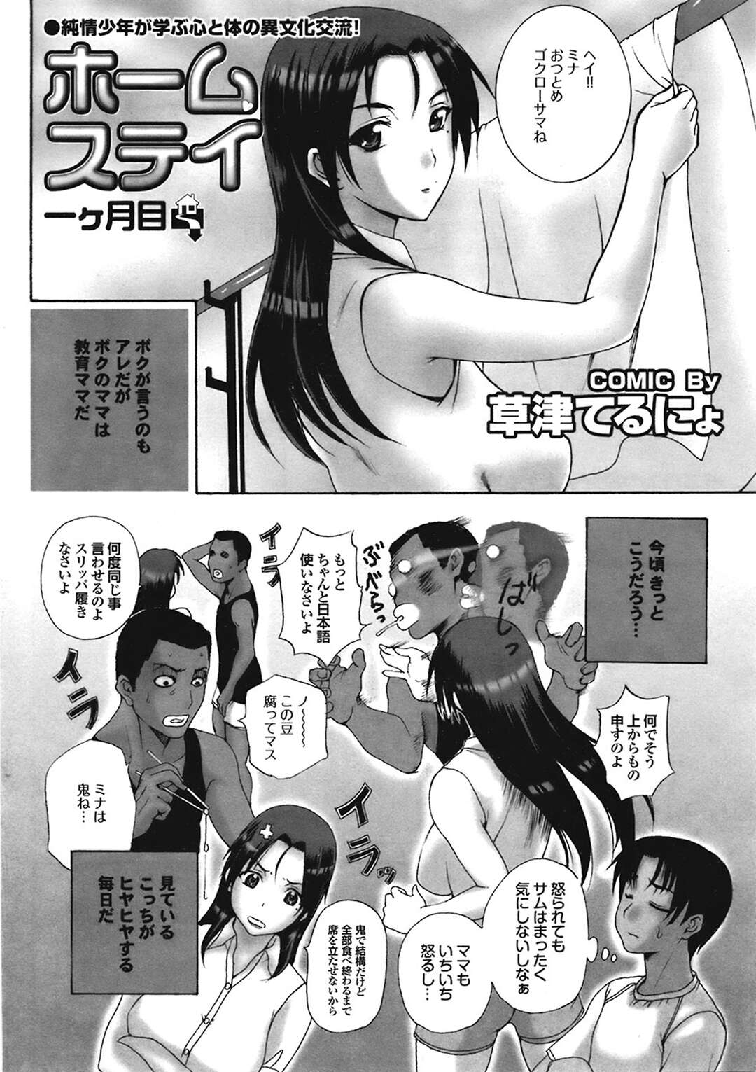 【エロ漫画】ホームステイで家にやってきた黒人のサムといちゃラブセックスしちゃう母親…勉強中に手コキをしてデカチンを生挿入されて騎乗位や生ハメで絶頂イキして寝取られちゃう【草津てるにょ：ホームステイ 一ヶ月目】