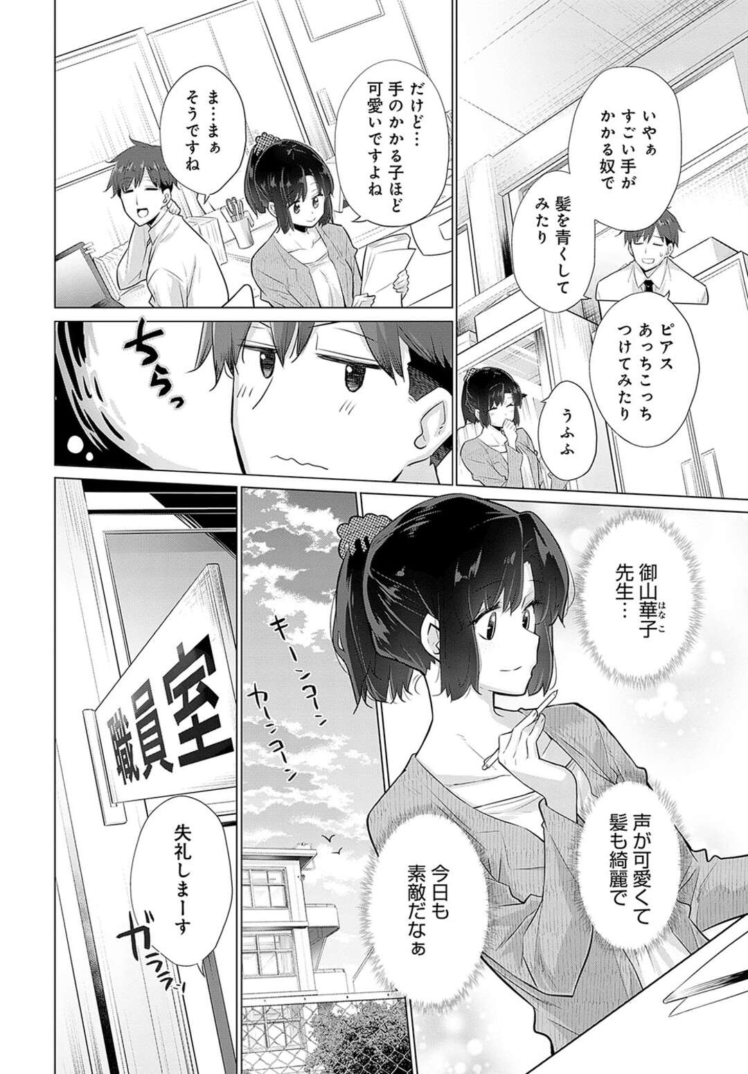 【エロ漫画】先生のスマホでエロ動画を見つけてしまい脅迫してエッチなゲームをする淫乱JK…太ももで顔を挟み勃起したチンポをフェラして生挿入させて中出しセックスしちゃう【宮野金太郎：反省しない姫宮さん】