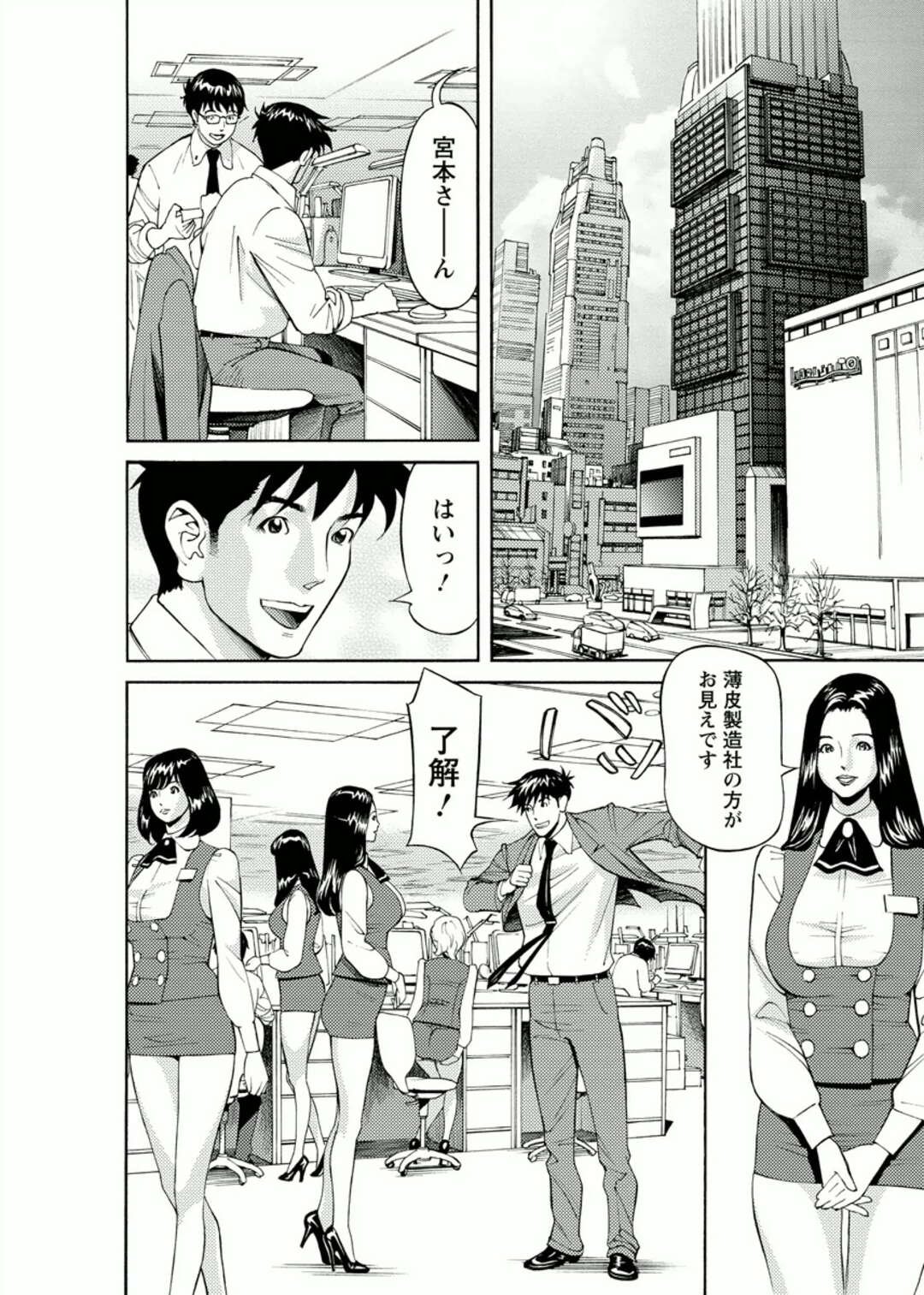 【エロ漫画】自社のバイブの商品を自らモニターをする営業OLのお姉さん…コンドームを漬けたバイブを挿入してトロ顔で感じてしまうといちゃラブセックスで中出しマゾアクメ堕ちしちゃう【原茂之：会社でいろいろ 第２話】