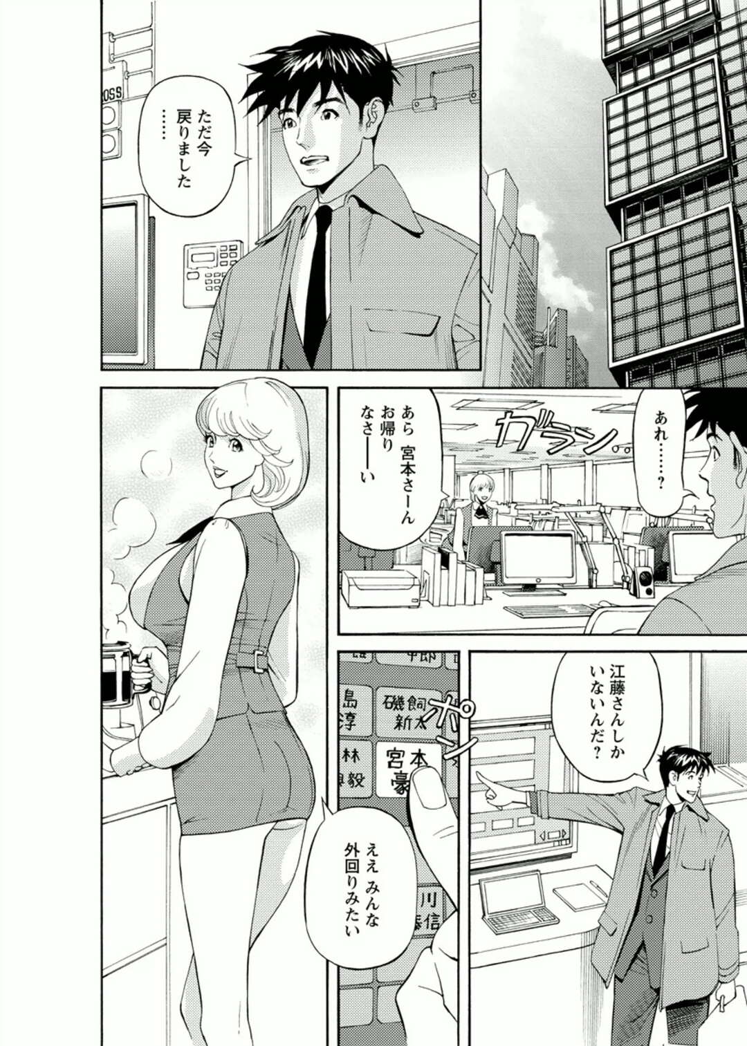 【エロ漫画】エロティックな下着で誘惑しちゃう淫乱巨乳OL…同僚の勃起チンポをフェラやパイズリして騎乗位で生ハメいちゃラブセックスしちゃう【原茂之：会社でいろいろ第３話】