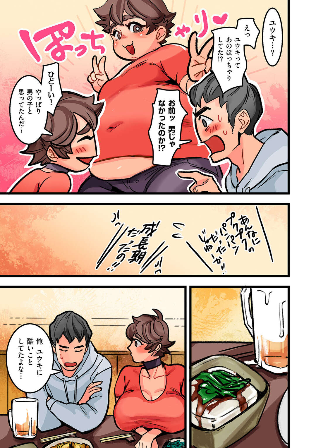 【エロ漫画】同窓会で同級生の彼を誘惑しちゃう巨乳のお姉さん…おっぱいを揉まれ乳首責めに感じてしまうと乳首だけでイッテしまうほど敏感にになり生挿入でいちゃラブセックス【bubu：俺の幼馴染が実はオンナで痴女だった 前編】