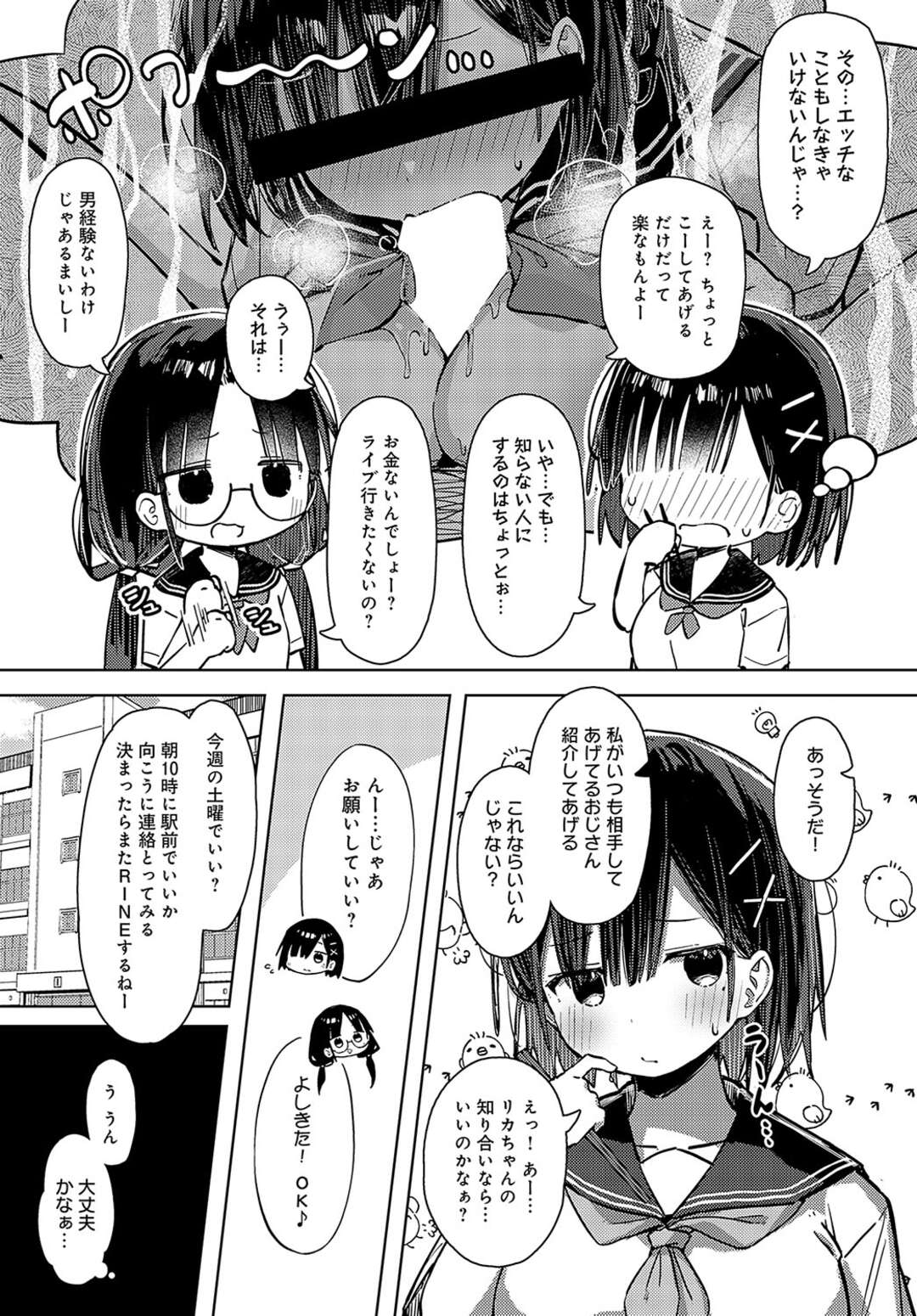 【エロ漫画】パパ活を友達に進められ出来心ではじめるJK…何回もあっているうちに次第になれていきパイズリや手マンをされてついには生挿入まで受け入れ中出しされちゃう【まめもち：泥にハマって】