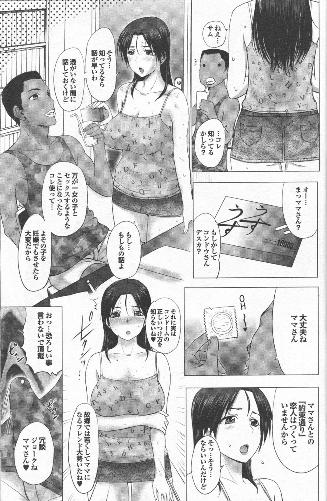 【エロ漫画】留学生のサムに勉強を教えていると称しエッチなことをしている母親…パイズリやフェラでご奉仕してデカマラチンポに堕ちてしまい息子がいないことをいいことに家の中でセックス三昧【草津てるにょ：The 5th Week of the Home Stay ～ホームステイ 5週間目～】