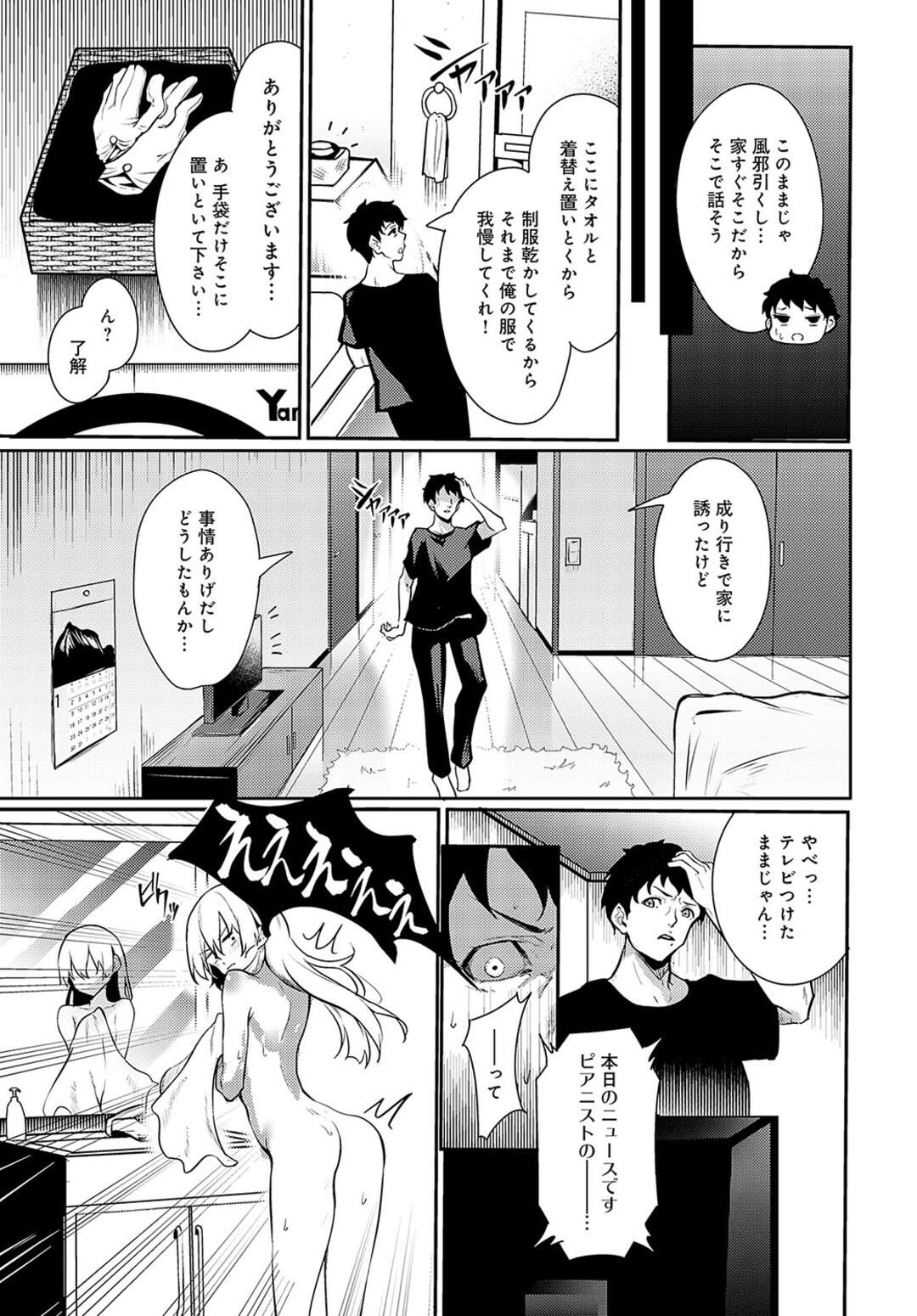 【エロ漫画】親から結婚を急かされていると知り猛アピールをする微小y所…理性が飛んでしまった彼に生ハメいちゃラブセックスして中出し絶頂イキしちゃう【やまもと：Ohai Ali’i】