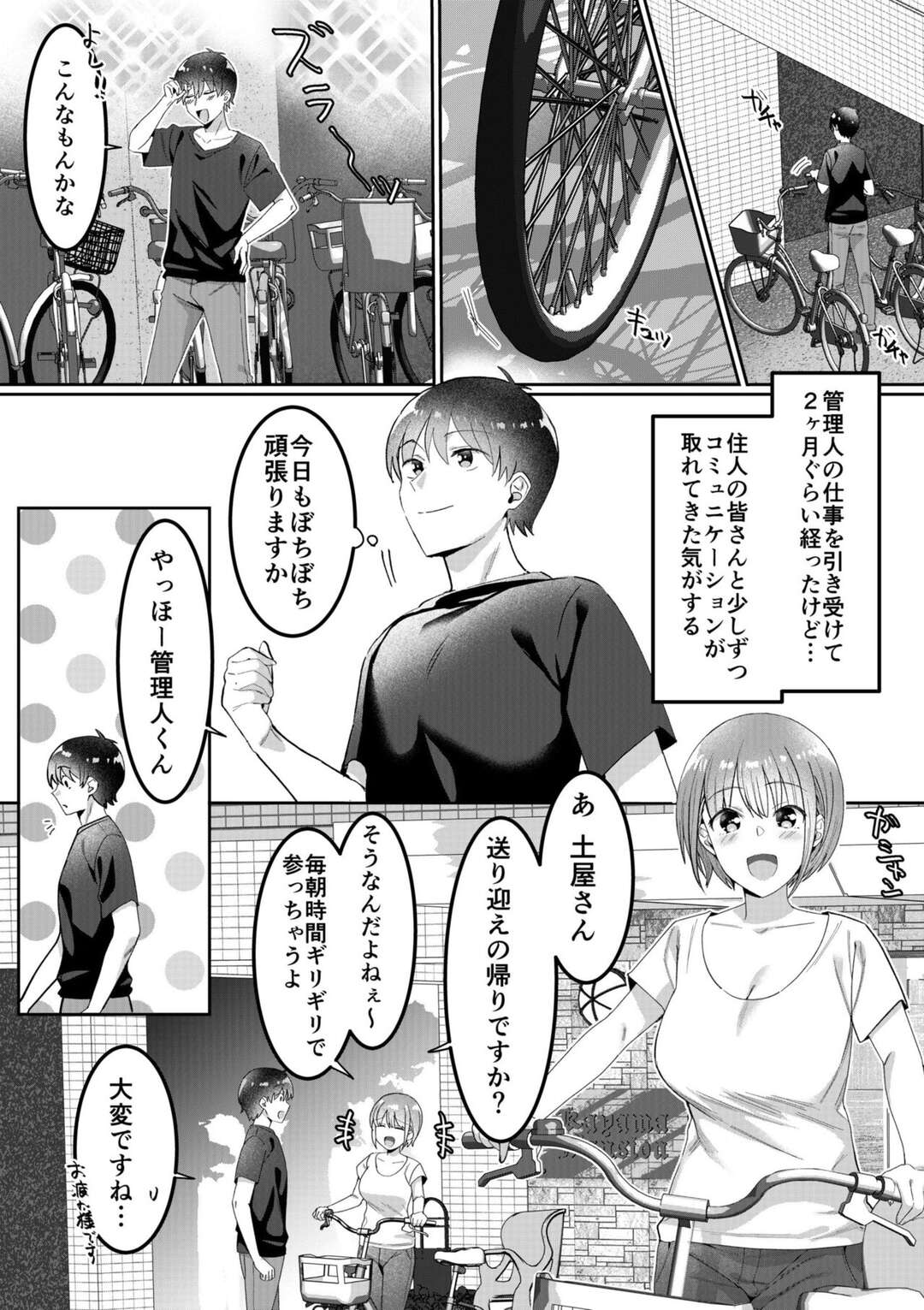 【エロ漫画】同僚のオフィスセックスを先輩とこっそりのぞいちゃうOLお姉さん…乳首舐めや手マンをして生ハメ中出しいちゃラブセックスでアクメ堕ちしちゃう【原茂之：会社でいろいろ第１話】