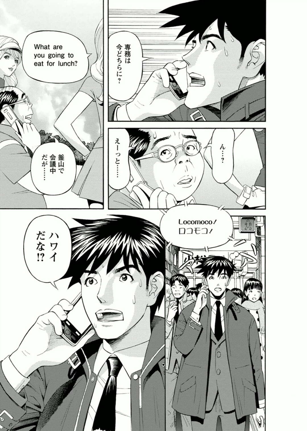 【エロ漫画】料理もうまく会話も上手なスナックのママ…おじさんと会話が盛り上がりヤキモチをだかれた男性に犯され快楽堕ちしちゃう【原茂之：会社でいろいろ 第４話】