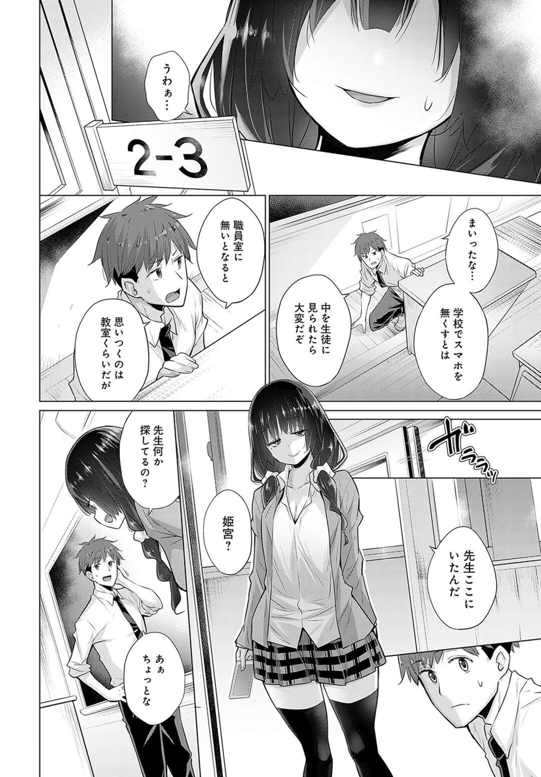 【エロ漫画】先生のスマホでエロ動画を見つけてしまい脅迫してエッチなゲームをする淫乱JK…太ももで顔を挟み勃起したチンポをフェラして生挿入させて中出しセックスしちゃう【宮野金太郎：反省しない姫宮さん】