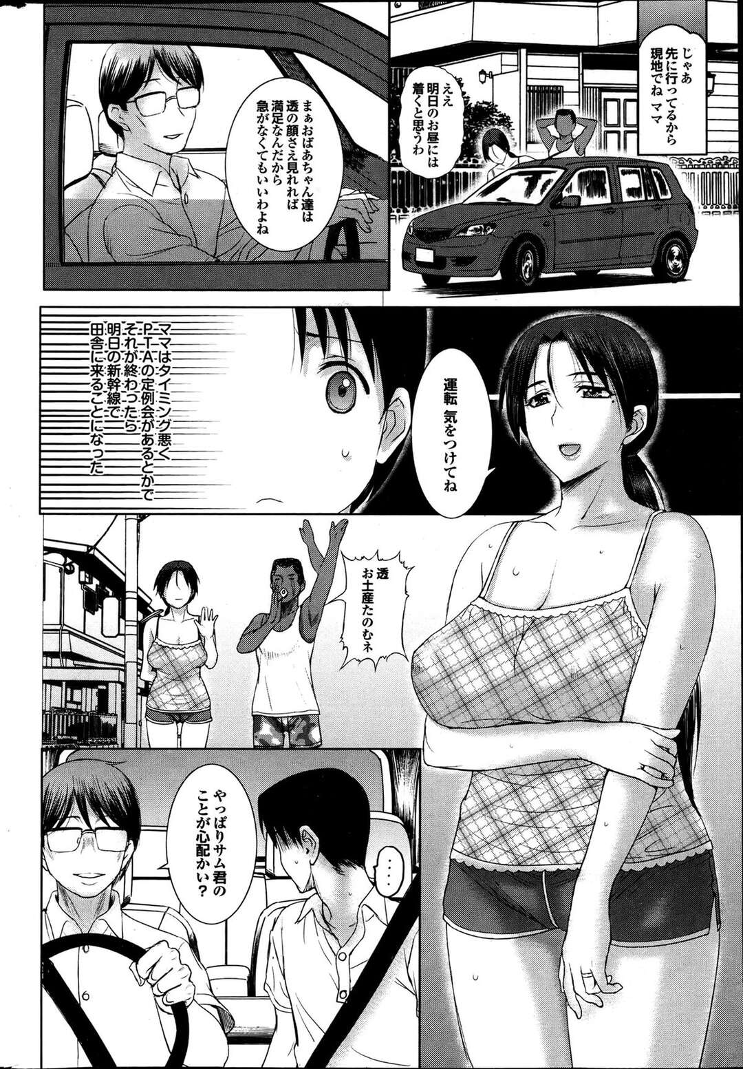 【エロ漫画】田舎のばあちゃん家に遊びに出かけた夫と息子、残された妻…ホームステイの黒人留学生に好き放題にNTR激しくセックスしてしまう【草津てるにょ：The 6th Week of the Home Stay】