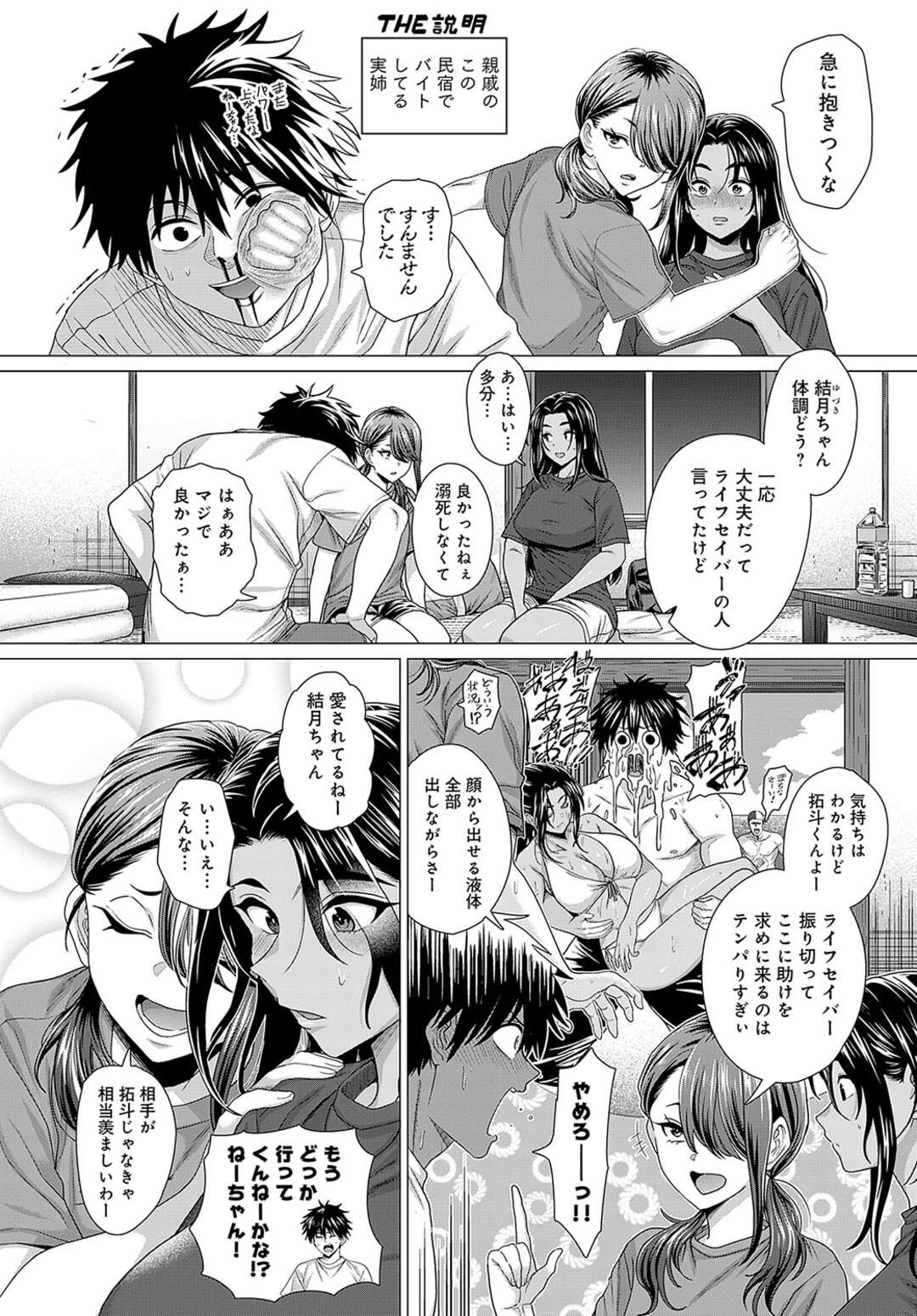 【エロ漫画】夜の海を2人で歩いていると、珍しく大会前の不安をこぼす彼女…そんな弱気な彼女を抱きしめて思わず勃起してしまい、慌てる磯田に結月は彼を誘惑し浜辺で思い出SEX【チキン：ホンキみせます！】