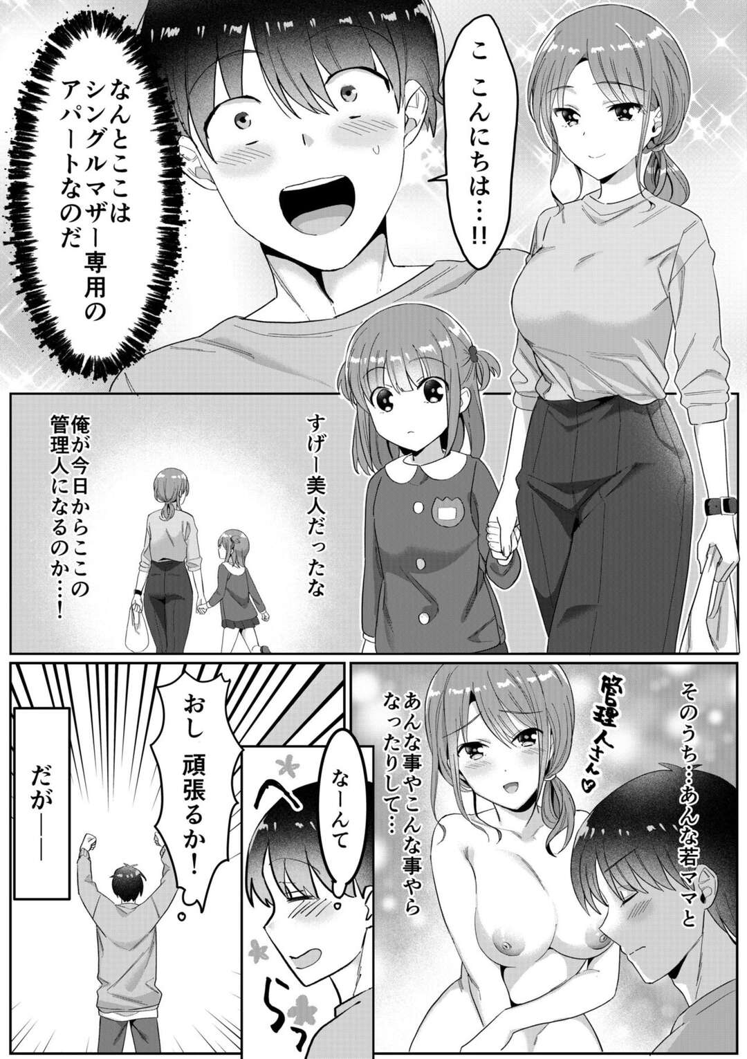 【エロ漫画】シングルマザー限定で住めるアパートの管理人を誘惑するお姉さん…ご奉仕フェラをして騎乗位やバックで生ハメいちゃラブセックスしちゃう【カロテンBOX / 山田キリン：シングルマザーハウス】