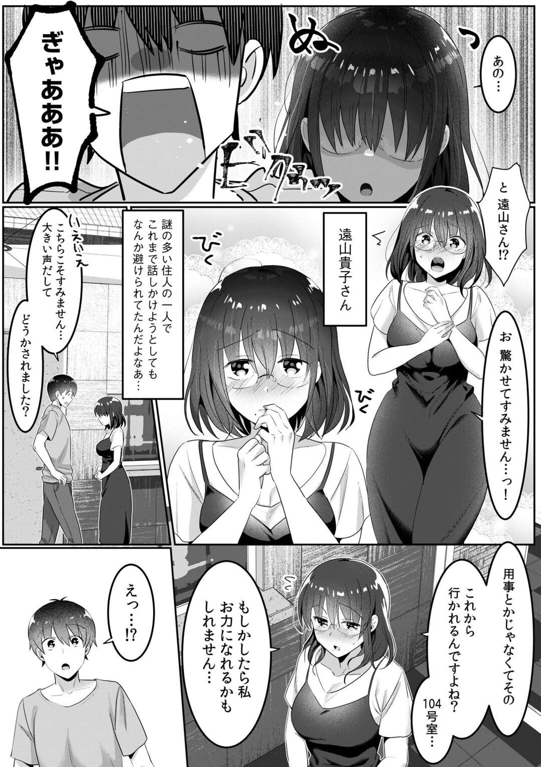 【エロ漫画】心霊現象が起きているらしい部屋にイケメン管理人を連れて向かった巨乳シングルマザー…幽霊に取り憑かれてしまい急に服を脱いで誘惑して求めちゃう無意識に誘惑しちゃう【カロテンBOX＆山田キリン：シングルマザーハウス４】