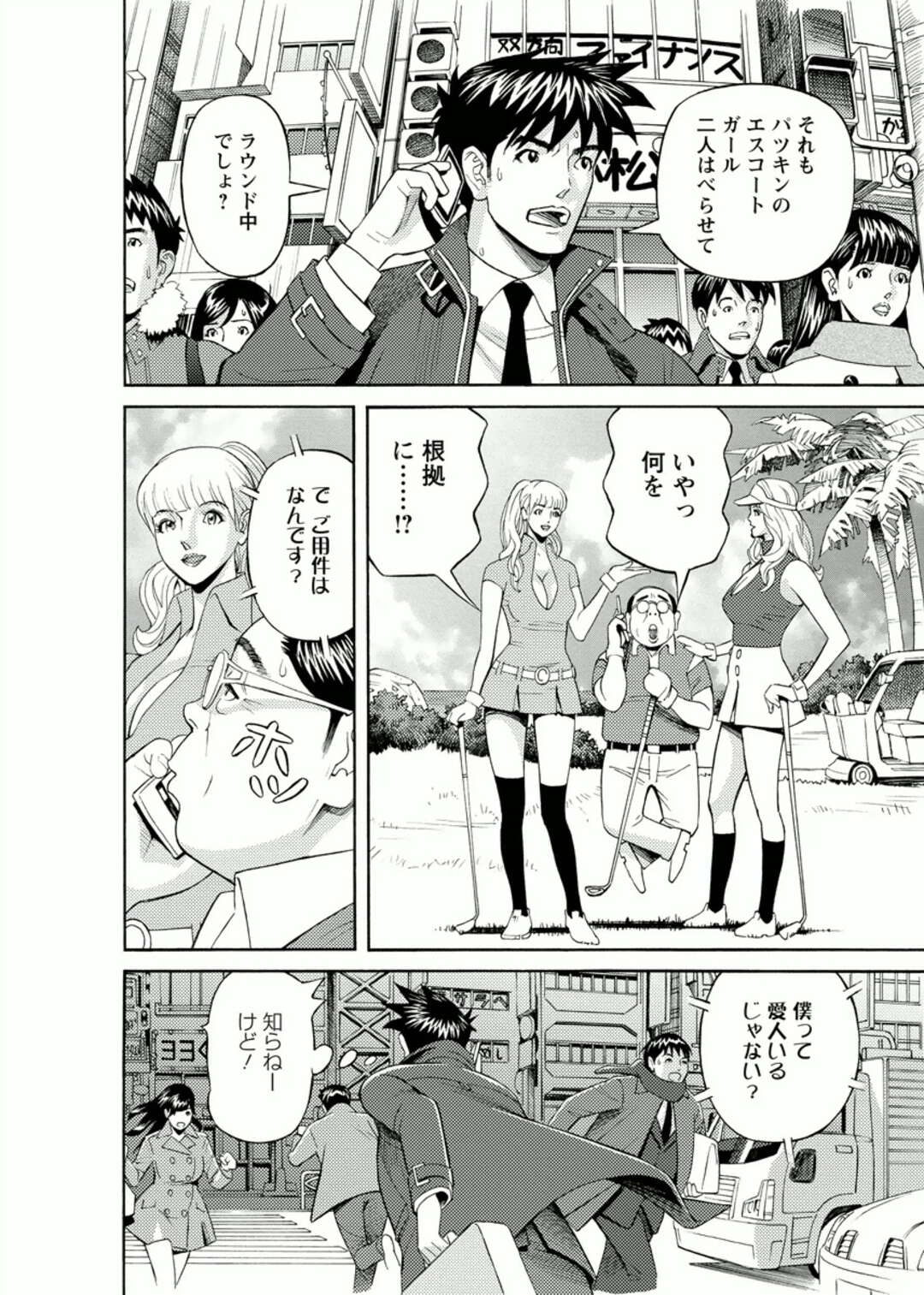 【エロ漫画】料理もうまく会話も上手なスナックのママ…おじさんと会話が盛り上がりヤキモチをだかれた男性に犯され快楽堕ちしちゃう【原茂之：会社でいろいろ 第４話】