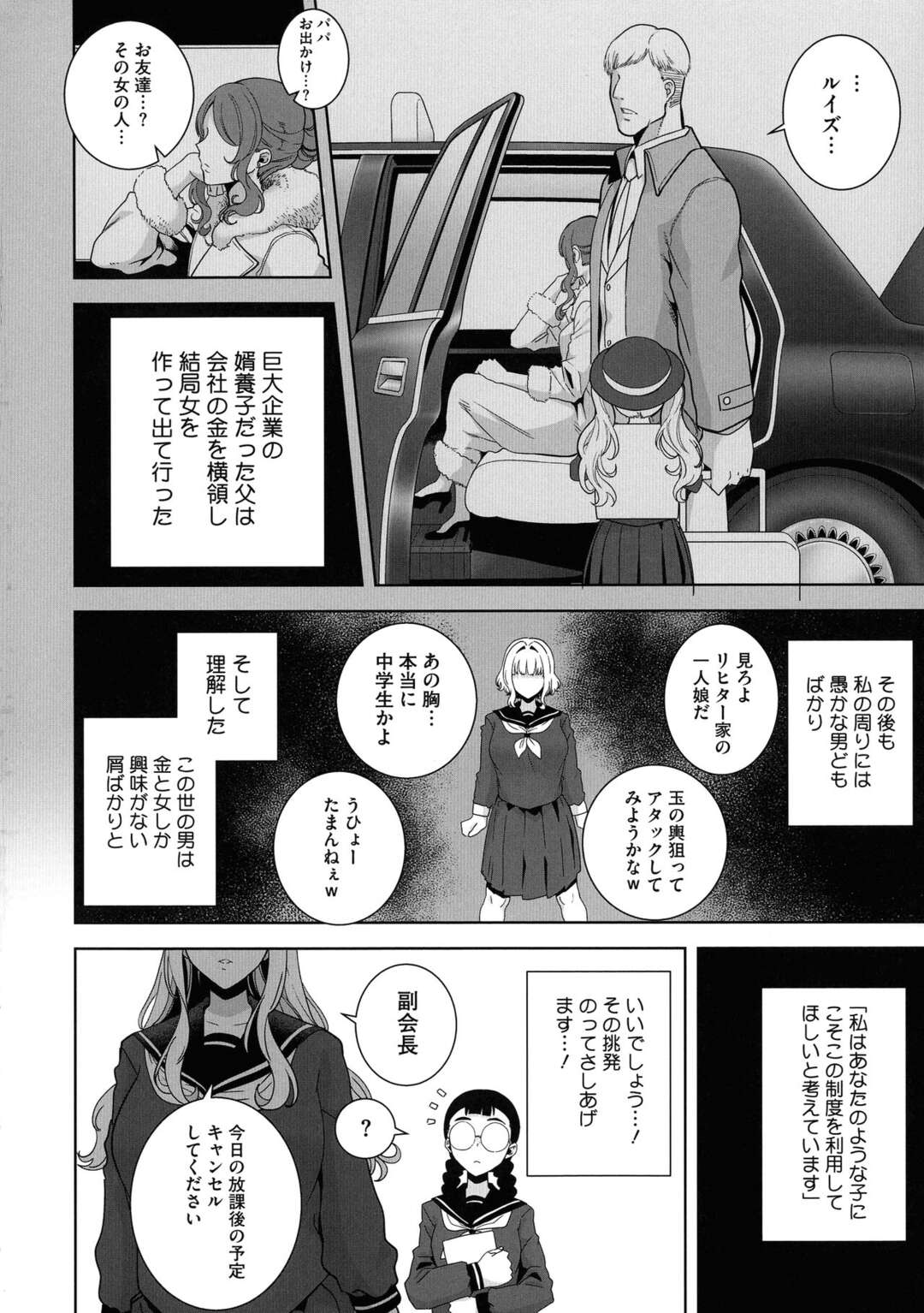 【エロ漫画】女学園でお嬢様JKに性処理係してる事をメディアに証言させられる男がセックスで挑まれてピストン責めでJKを黙らせちゃう！【黒巣ガタリ：聖華女学院公認竿おじさん＃４】