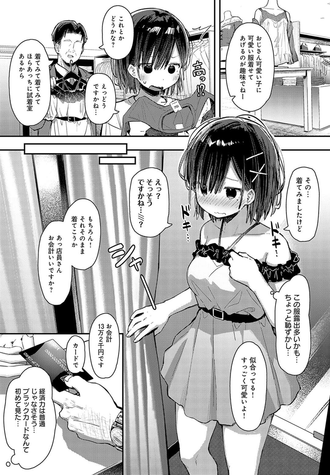 【エロ漫画】パパ活を友達に進められ出来心ではじめるJK…何回もあっているうちに次第になれていきパイズリや手マンをされてついには生挿入まで受け入れ中出しされちゃう【まめもち：泥にハマって】