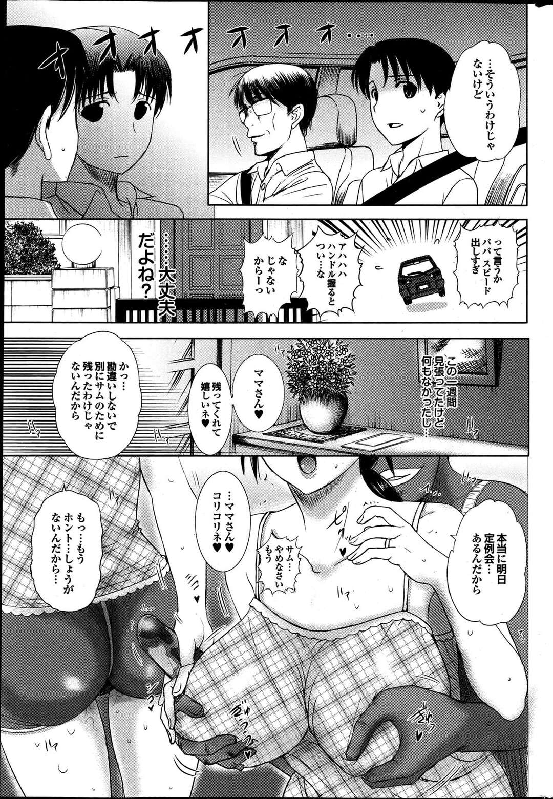 【エロ漫画】田舎のばあちゃん家に遊びに出かけた夫と息子、残された妻…ホームステイの黒人留学生に好き放題にNTR激しくセックスしてしまう【草津てるにょ：The 6th Week of the Home Stay】