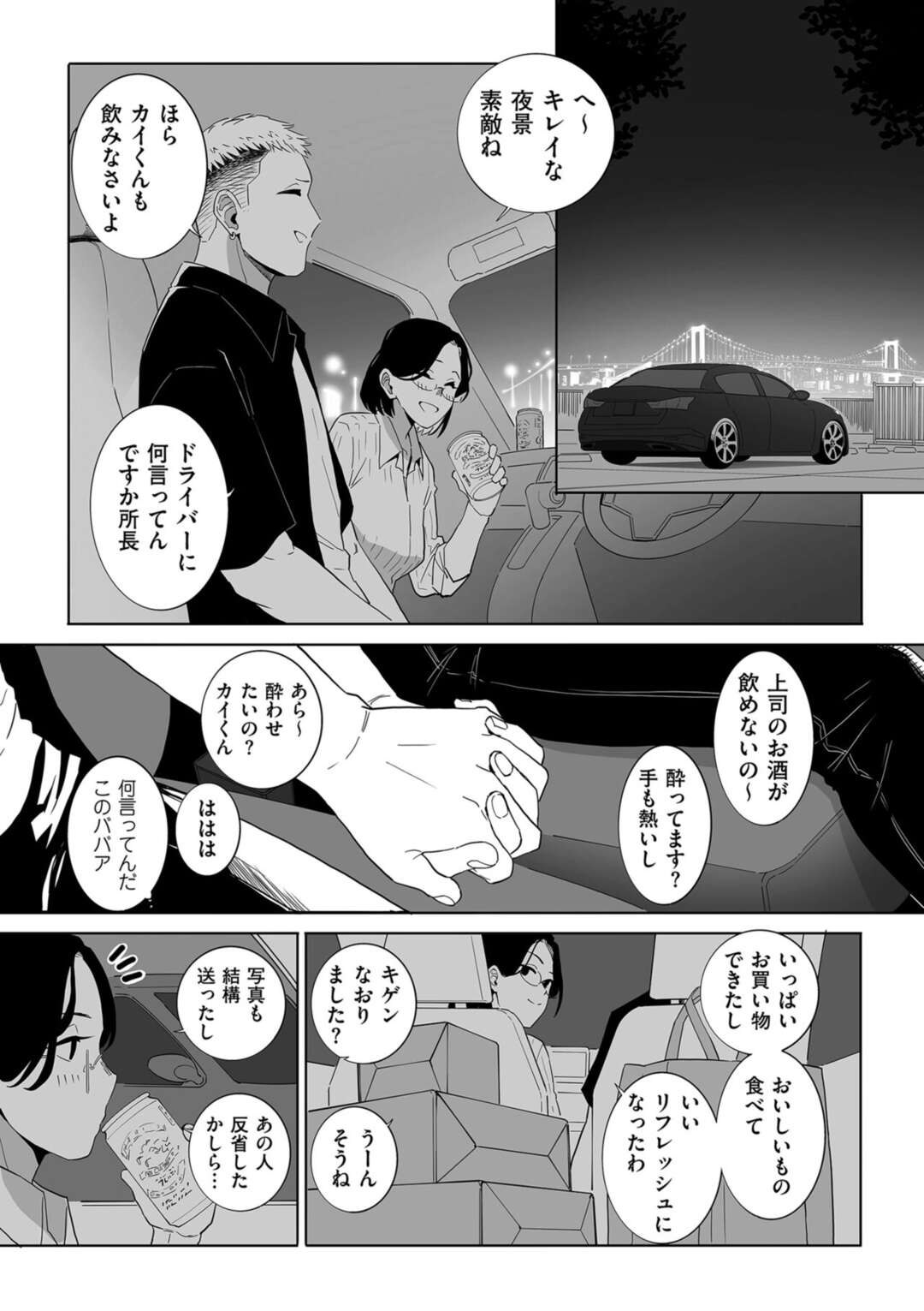 【エロ漫画】夫の浮気のあてつけに会社の部下の男とうわきごっこする人妻…本気になった彼にキスをされ乳首いじりや生ハメ中出しセックスでマゾアクメ【CHOMA：浮気の代償】